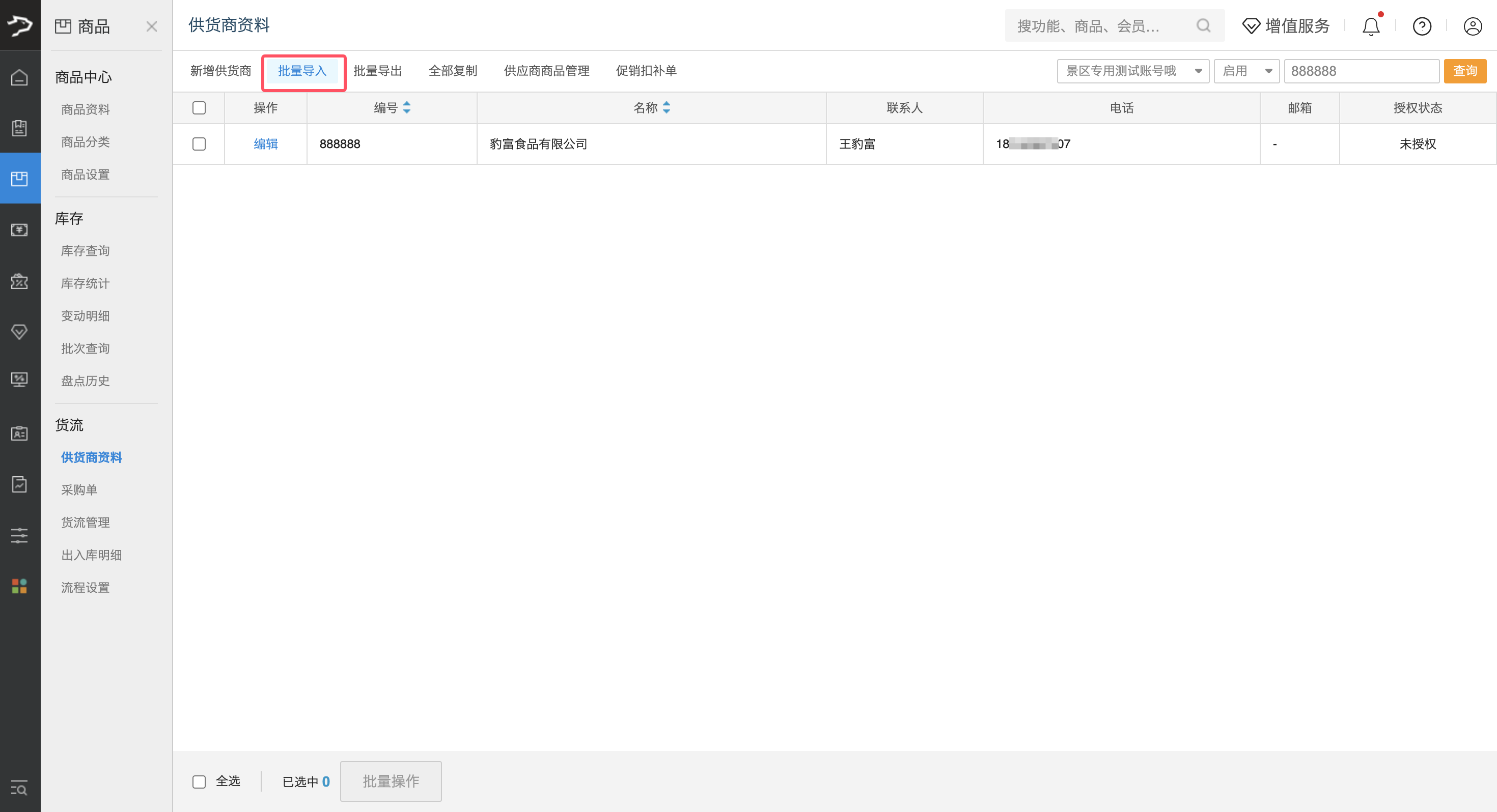银豹官网文旅景区智慧管理系统-银豹博客