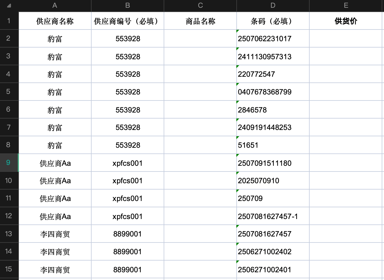 银豹官网批发商贸系统V3操作手册-银豹博客