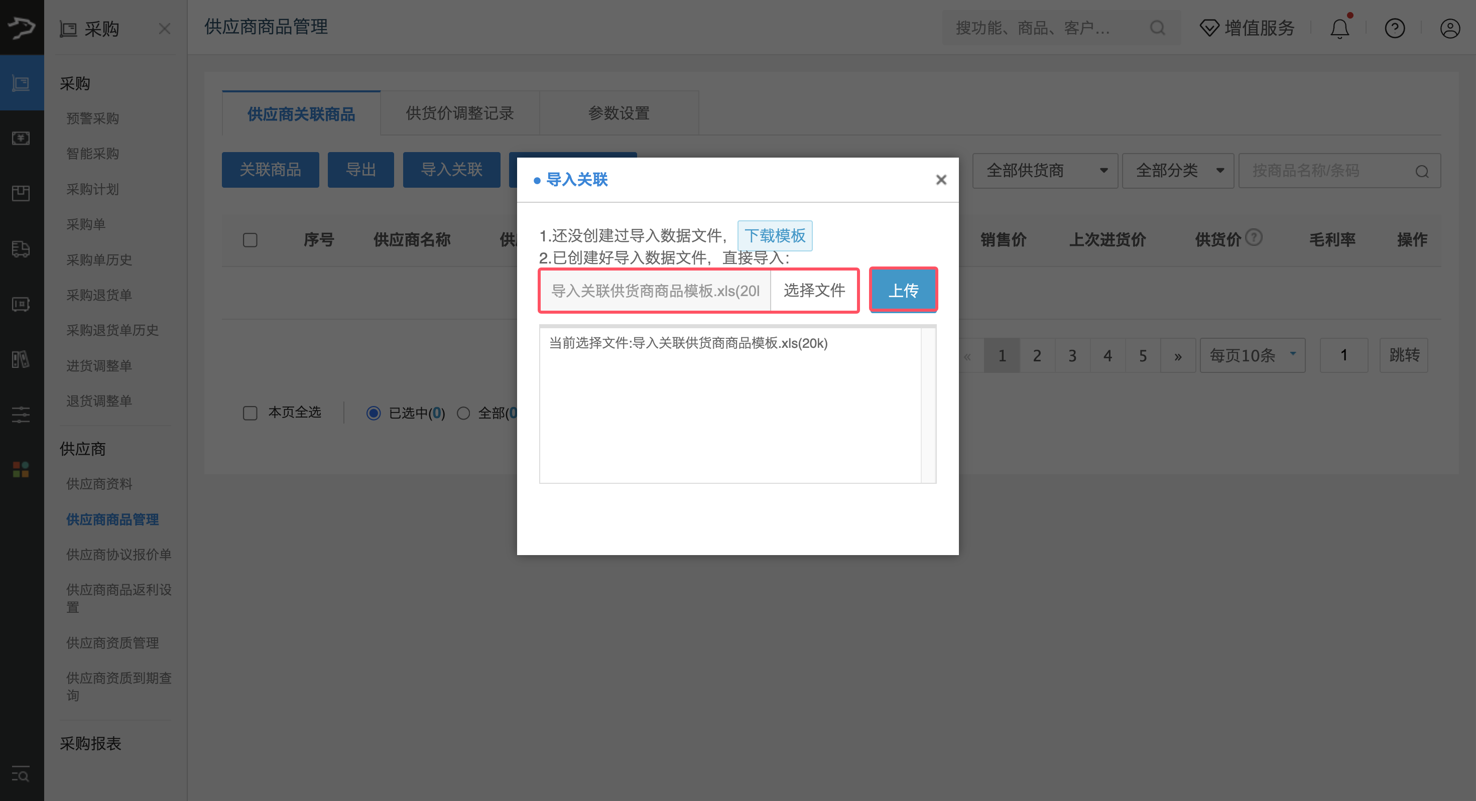 银豹官网批发商贸系统V3操作手册-银豹博客