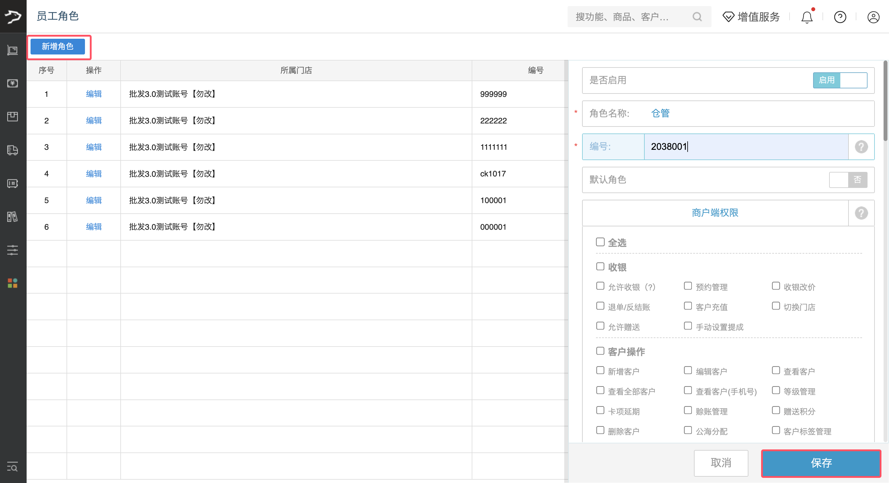 银豹官网批发商贸系统V3操作手册-银豹博客
