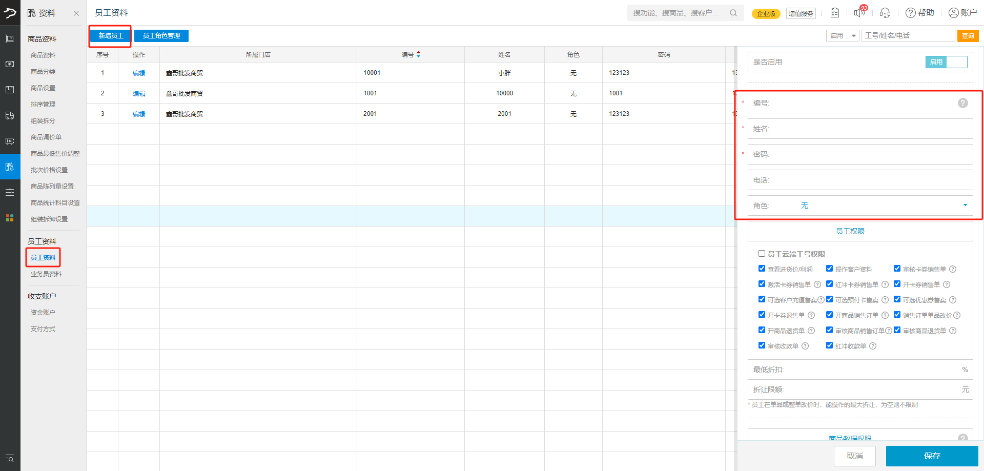 银豹官网批发商贸系统V3操作手册-银豹博客