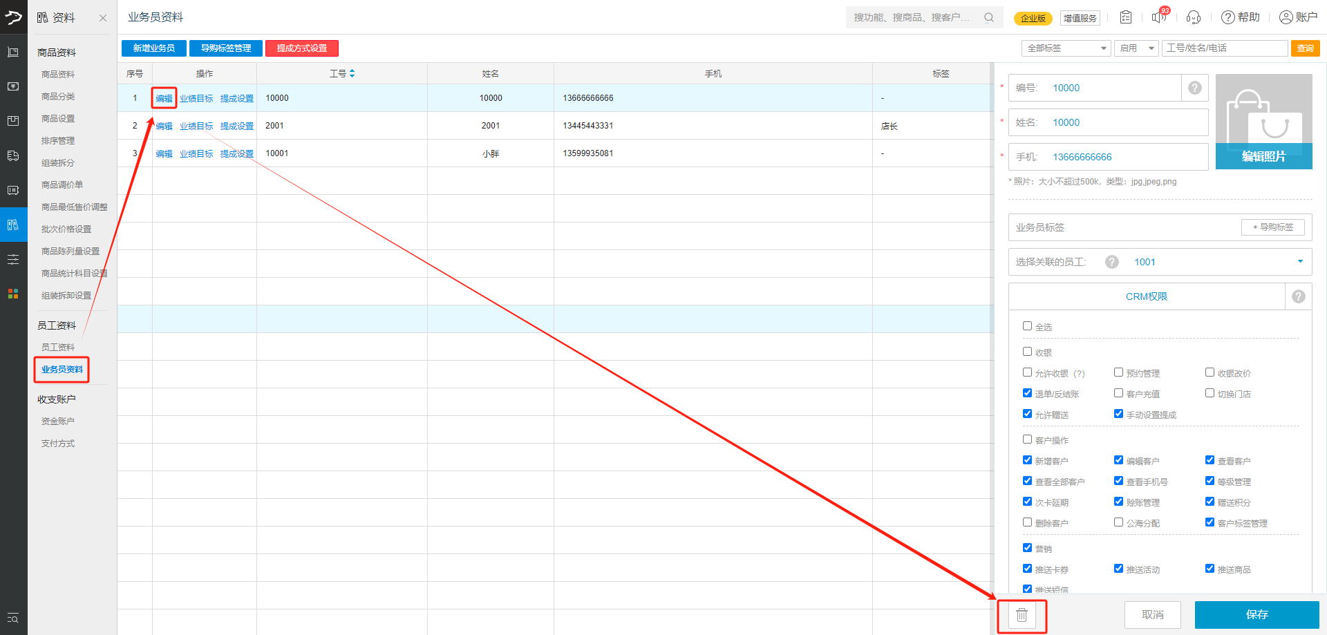 银豹官网批发商贸系统V3操作手册-银豹博客
