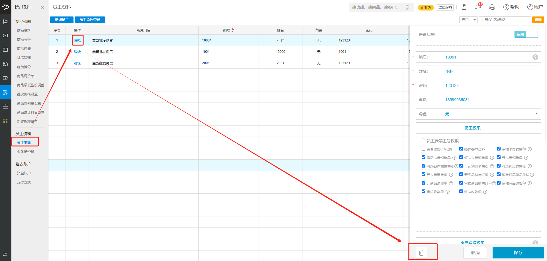 银豹官网批发商贸系统V3操作手册-银豹博客