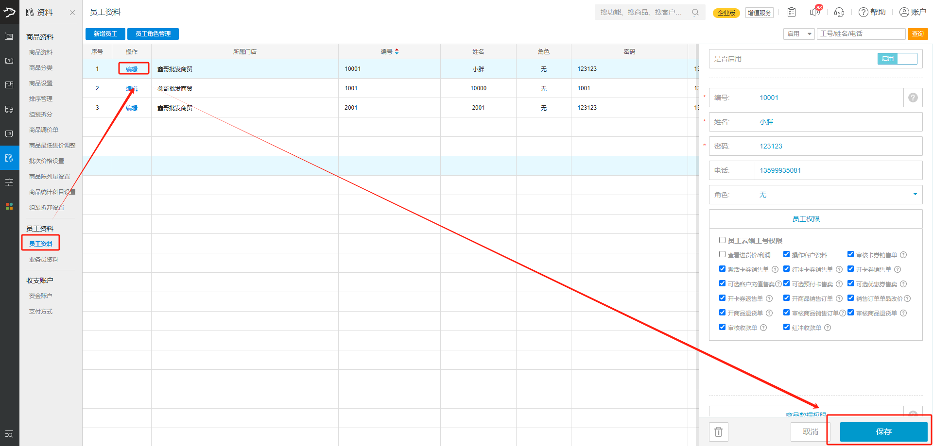 银豹官网批发商贸系统V3操作手册-银豹博客
