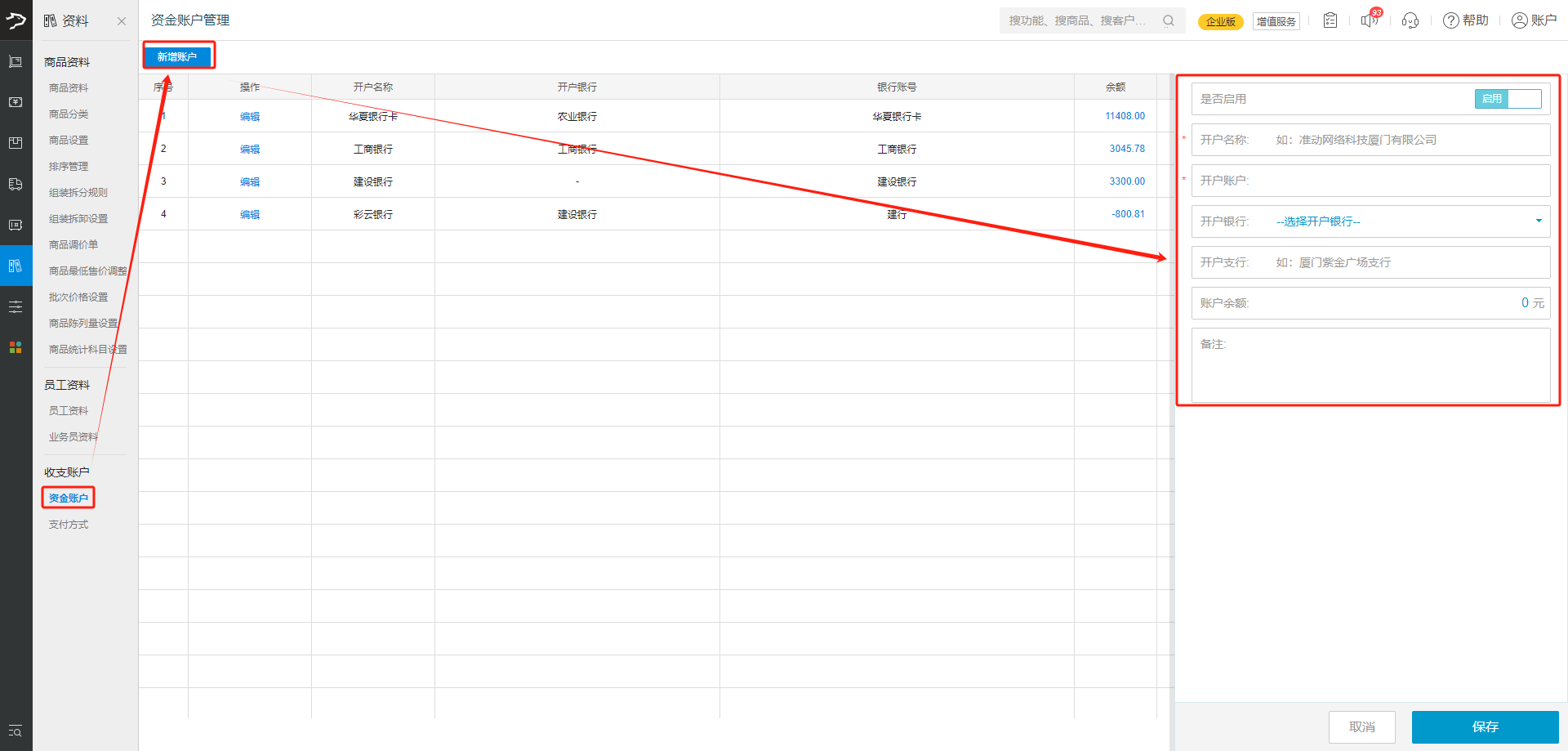 银豹官网批发商贸系统V3操作手册-银豹博客