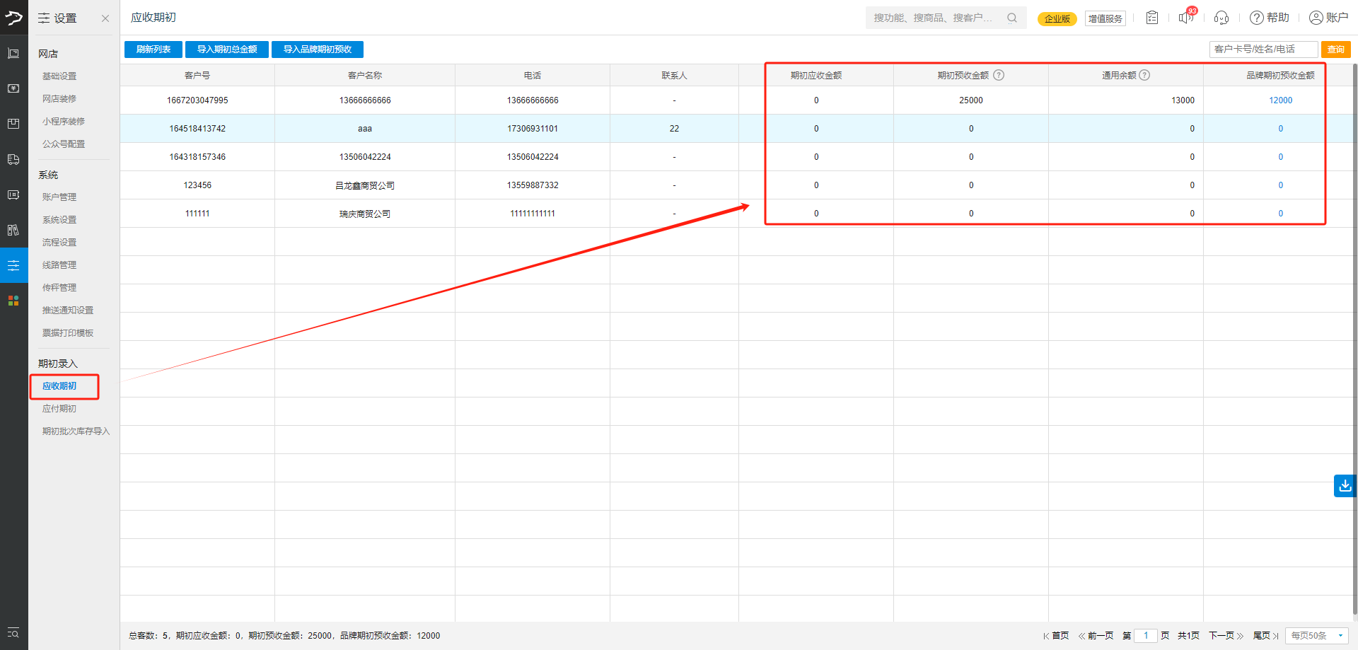 银豹官网批发商贸系统V3操作手册-银豹博客