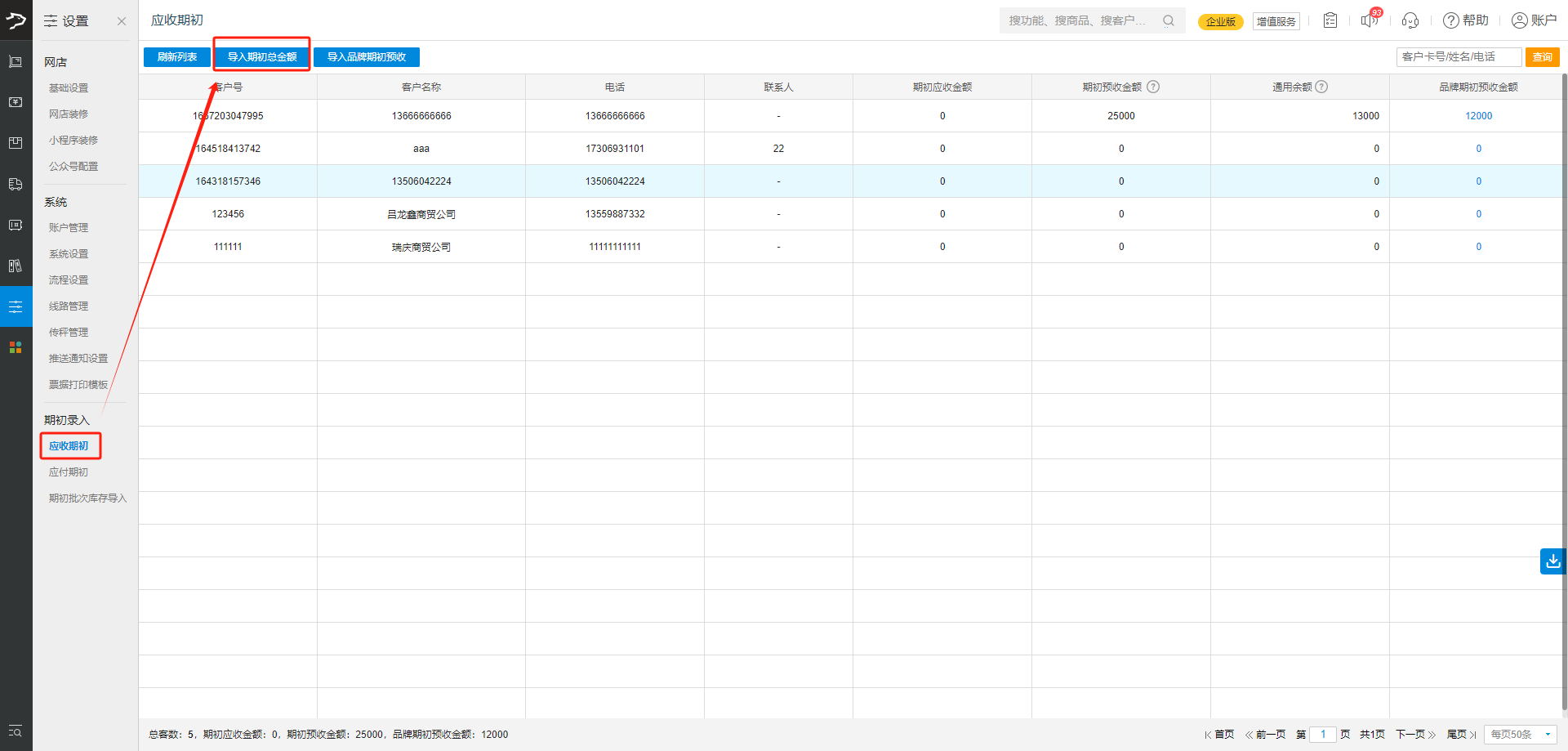 银豹官网批发商贸系统V3操作手册-银豹博客