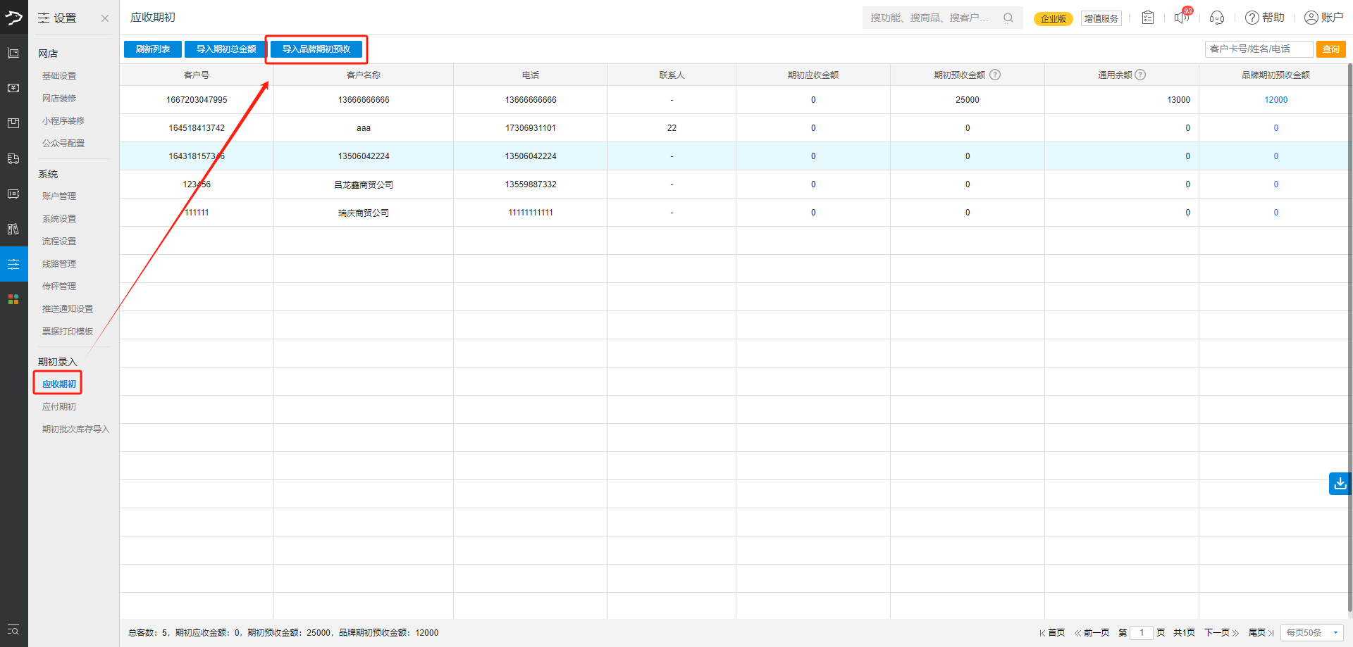 银豹官网批发商贸系统V3操作手册-银豹博客