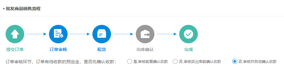 银豹官网批发商贸系统V3操作手册-银豹博客