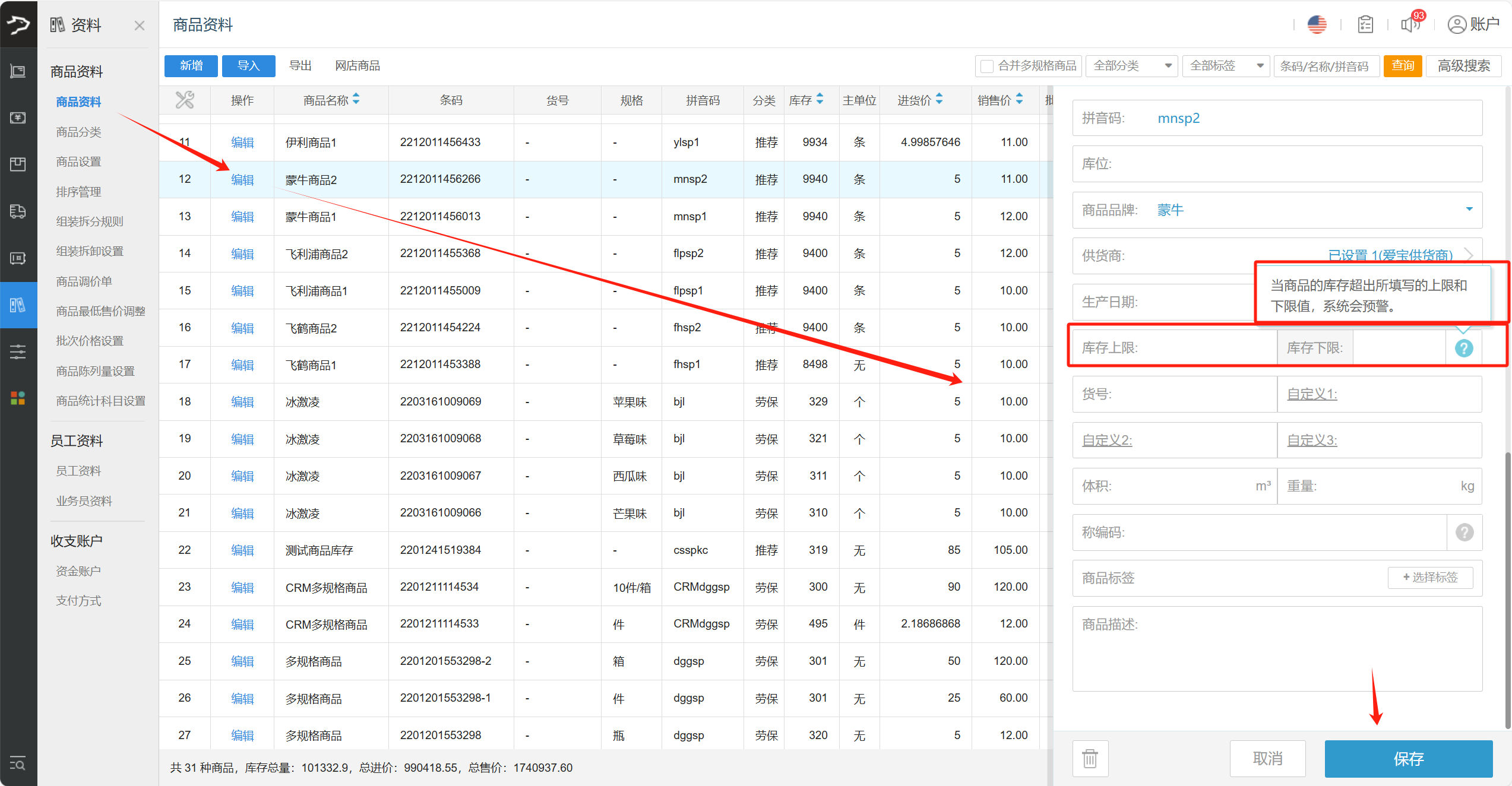 银豹官网批发商贸系统V3操作手册-银豹博客