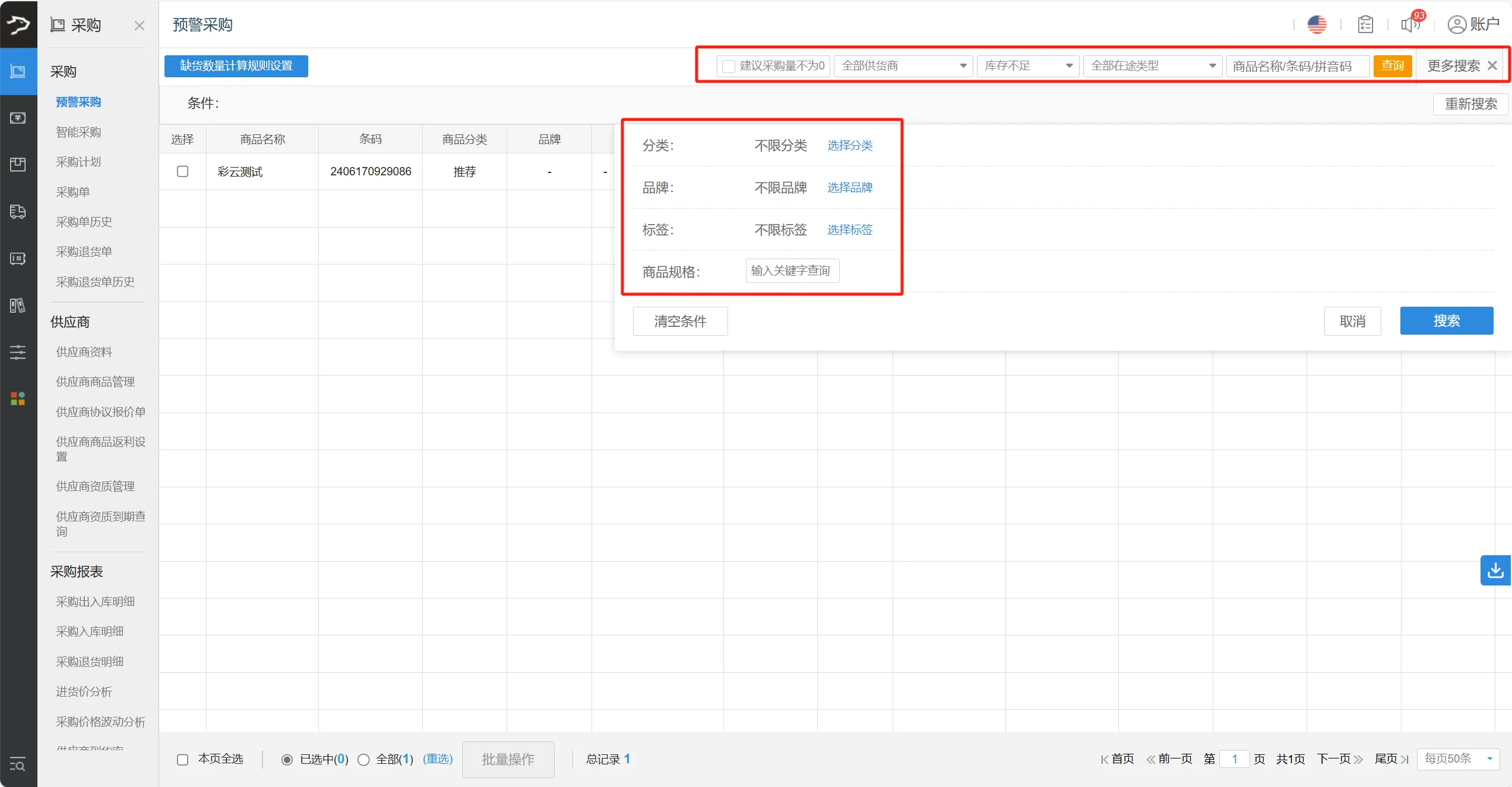 银豹官网批发商贸系统V3操作手册-银豹博客