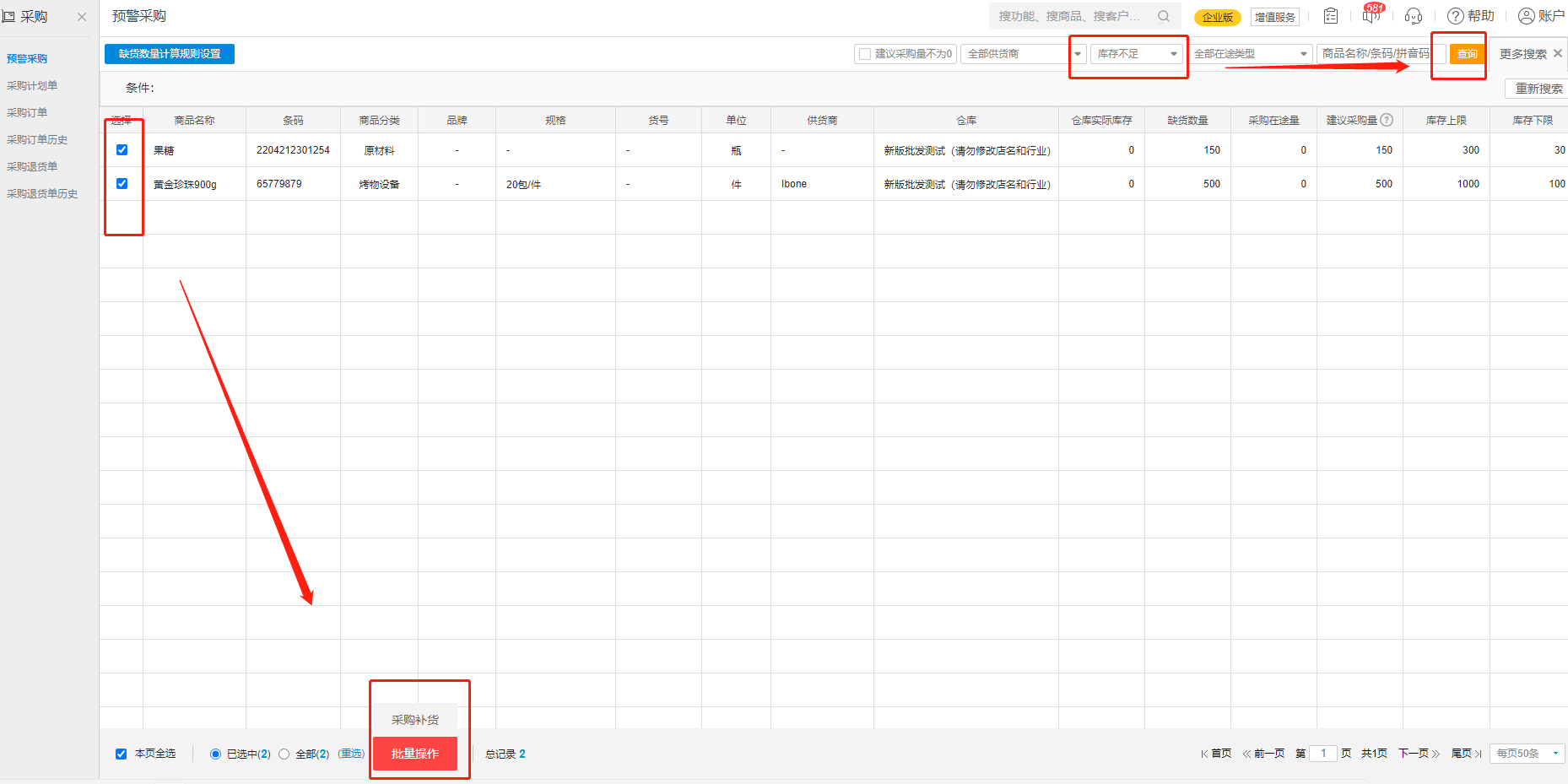 银豹官网批发商贸系统V3操作手册-银豹博客
