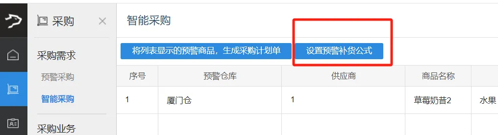 银豹官网批发商贸系统V3操作手册-银豹博客