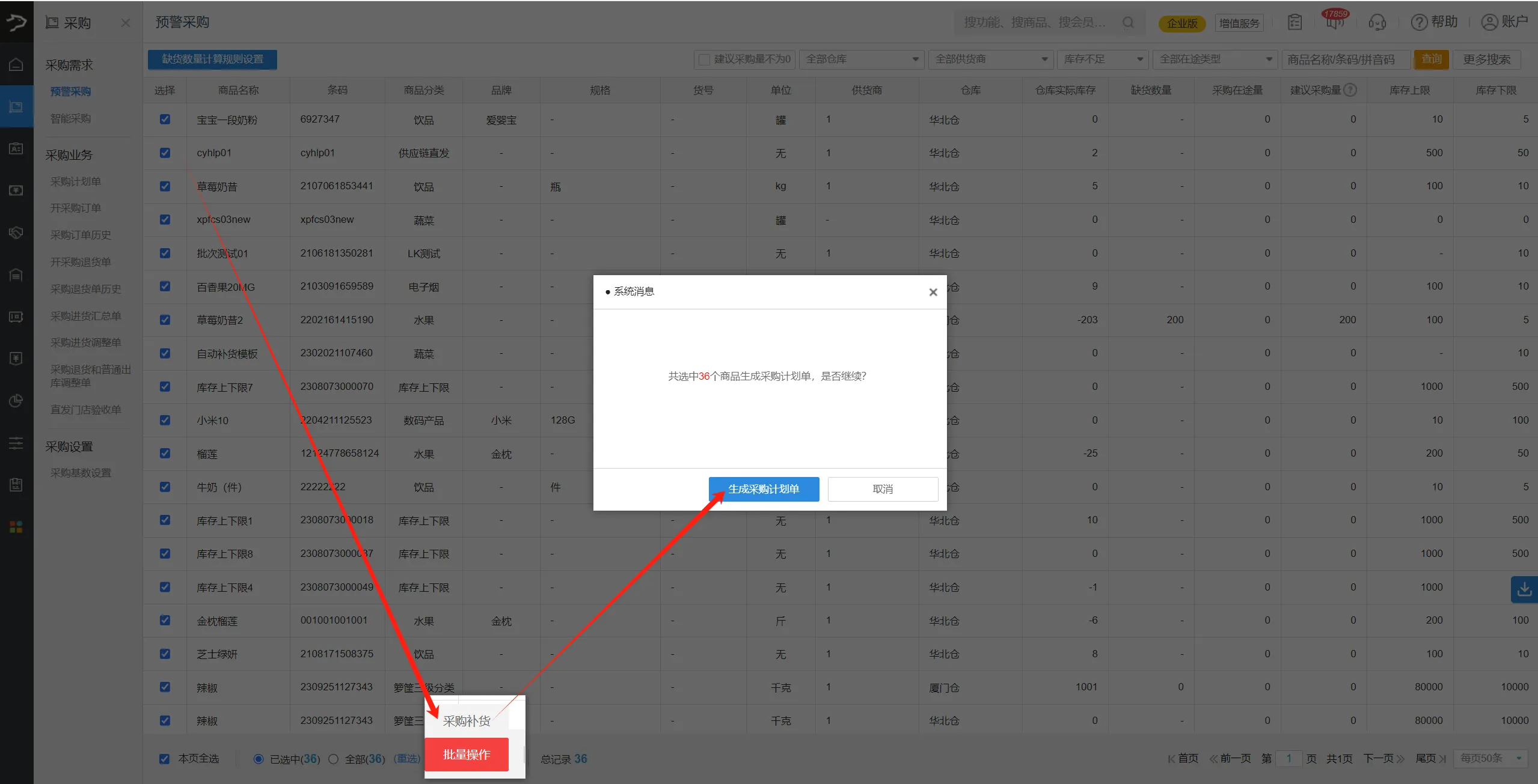 银豹官网批发商贸系统V3操作手册-银豹博客