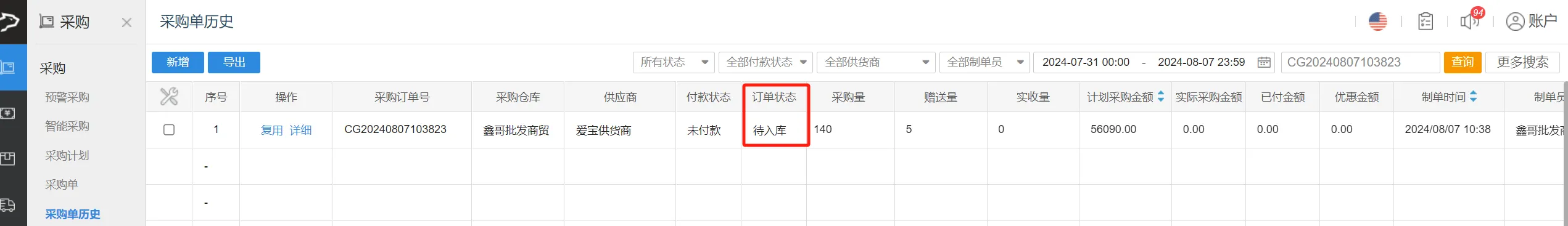 银豹官网批发商贸系统V3操作手册-银豹博客