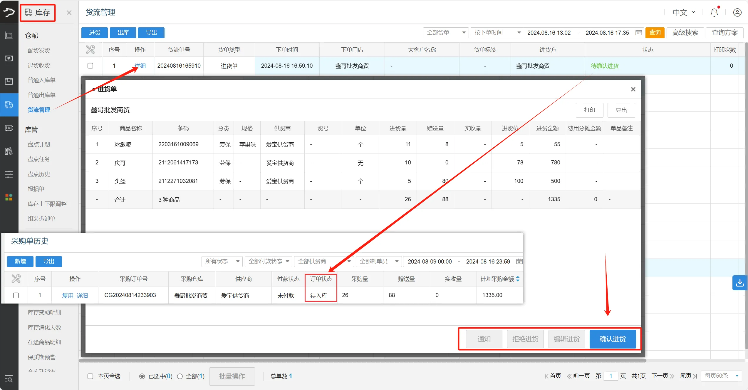 银豹官网批发商贸系统V3操作手册-银豹博客