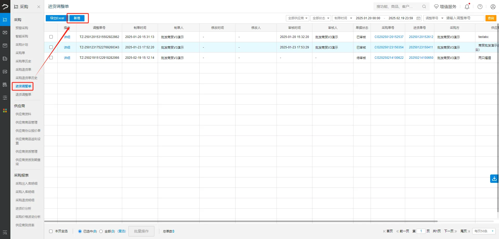 银豹官网批发商贸系统V3操作手册-银豹博客