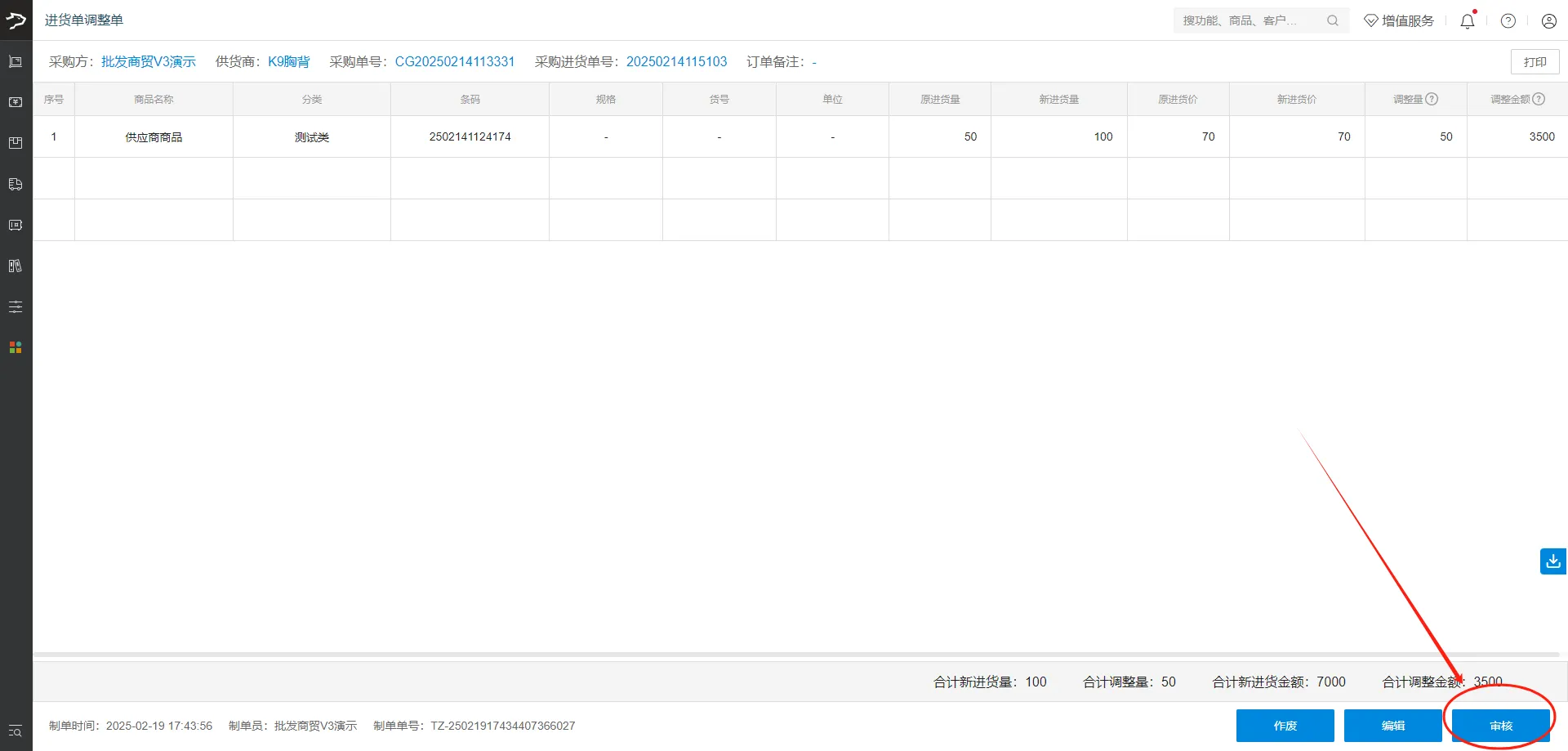 银豹官网批发商贸系统V3操作手册-银豹博客