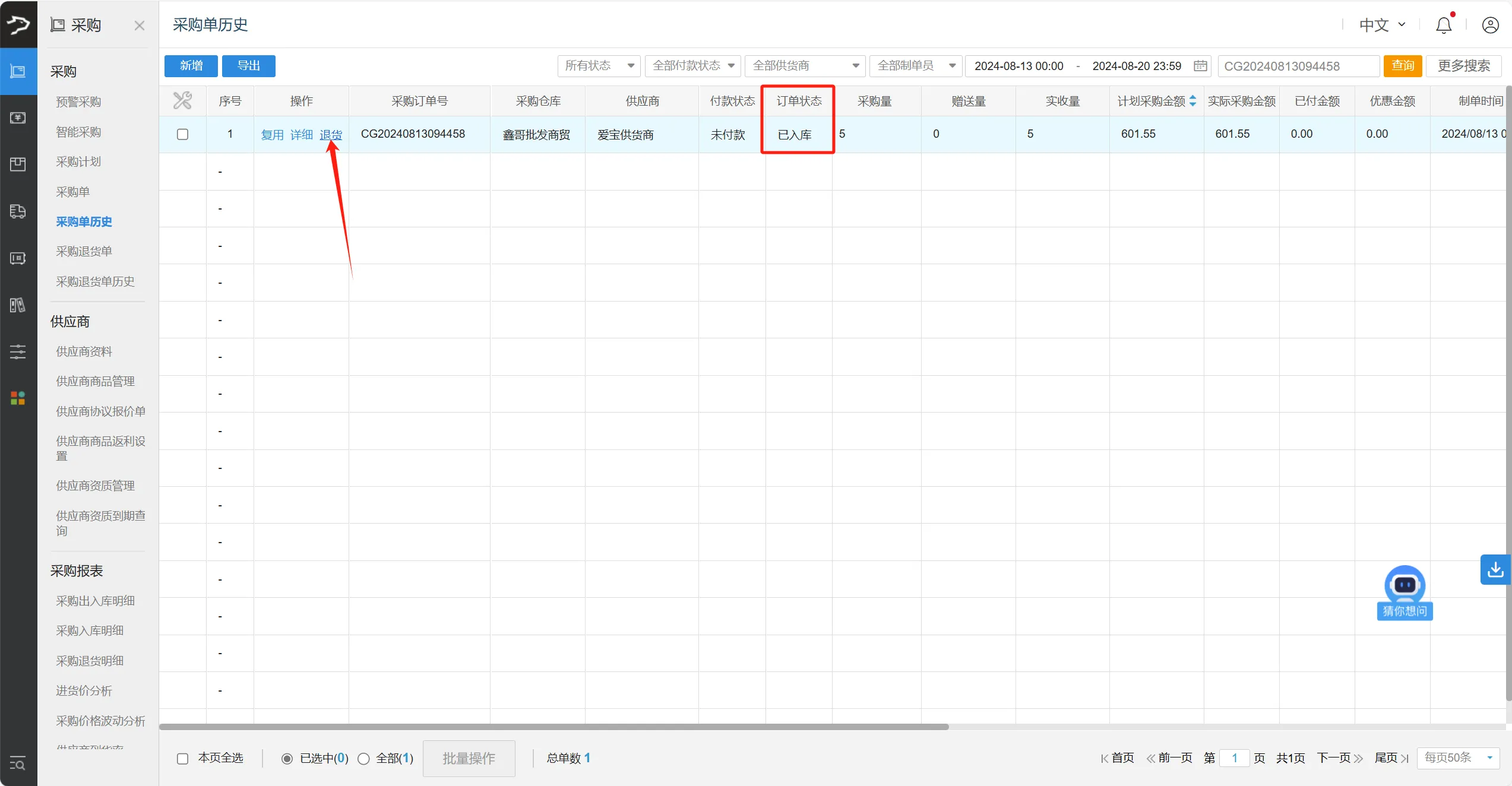 银豹官网批发商贸系统V3操作手册-银豹博客