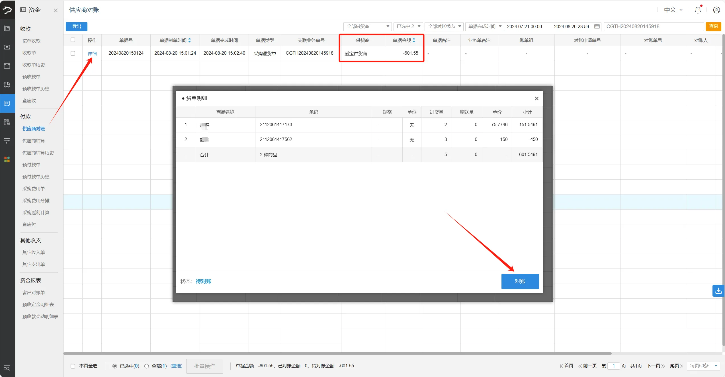 银豹官网批发商贸系统V3操作手册-银豹博客