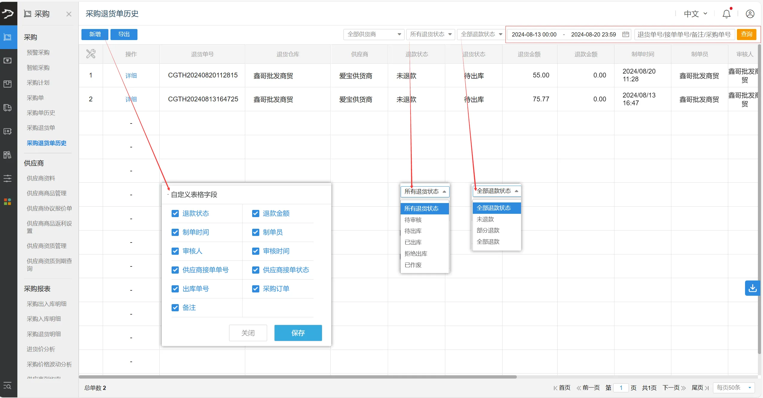 银豹官网批发商贸系统V3操作手册-银豹博客