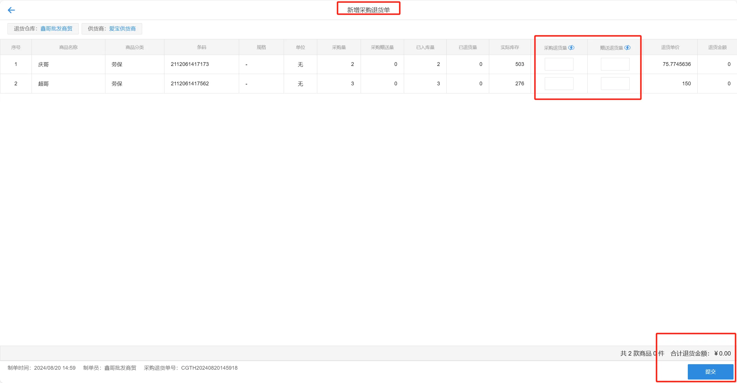 银豹官网批发商贸系统V3操作手册-银豹博客
