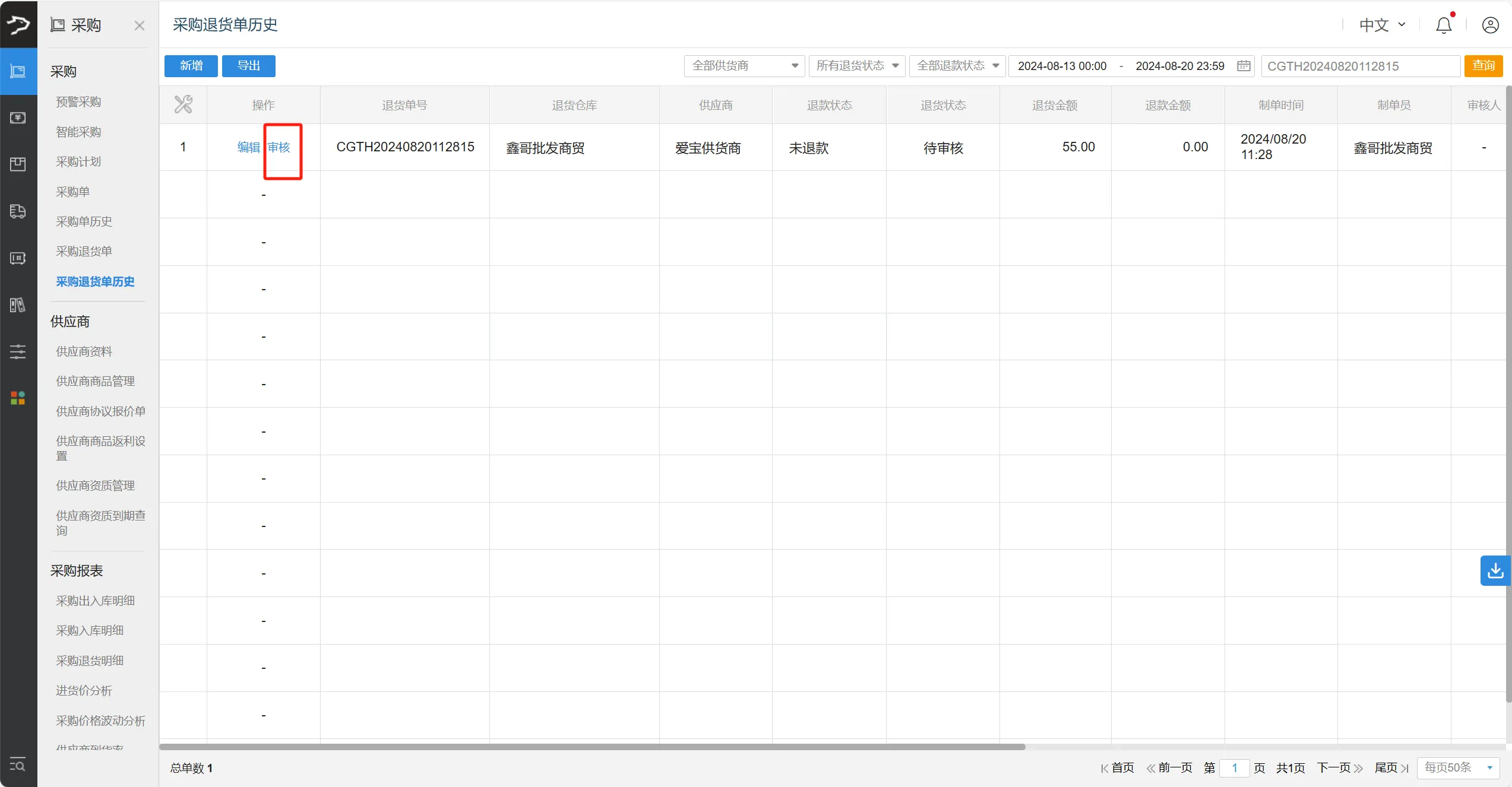银豹官网批发商贸系统V3操作手册-银豹博客