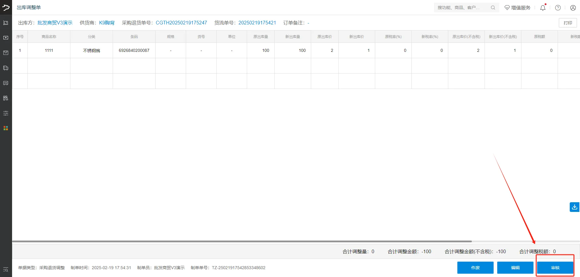 银豹官网批发商贸系统V3操作手册-银豹博客