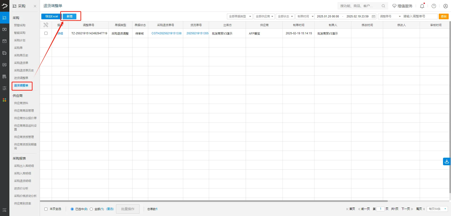 银豹官网批发商贸系统V3操作手册-银豹博客