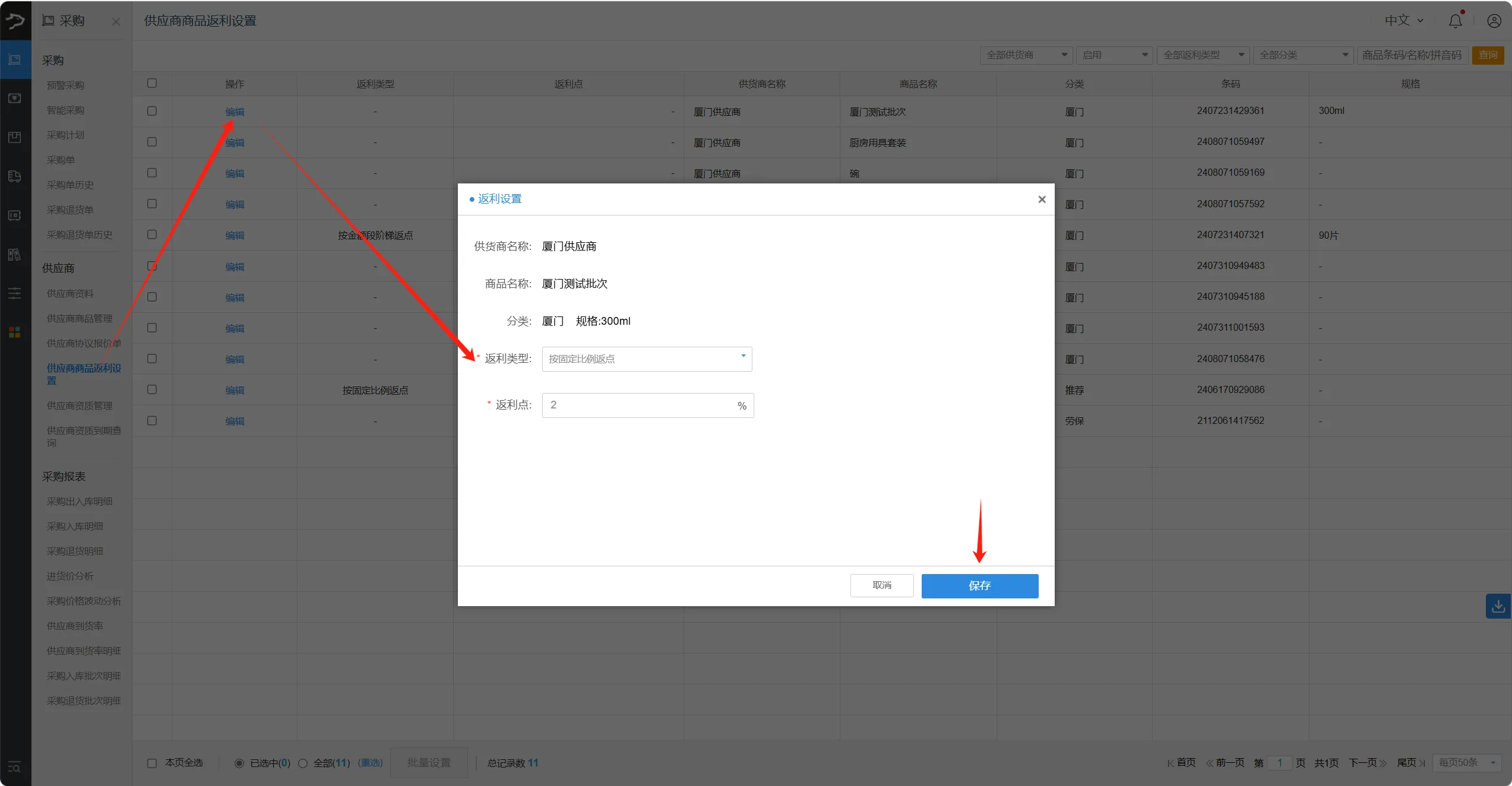 银豹官网批发商贸系统V3操作手册-银豹博客