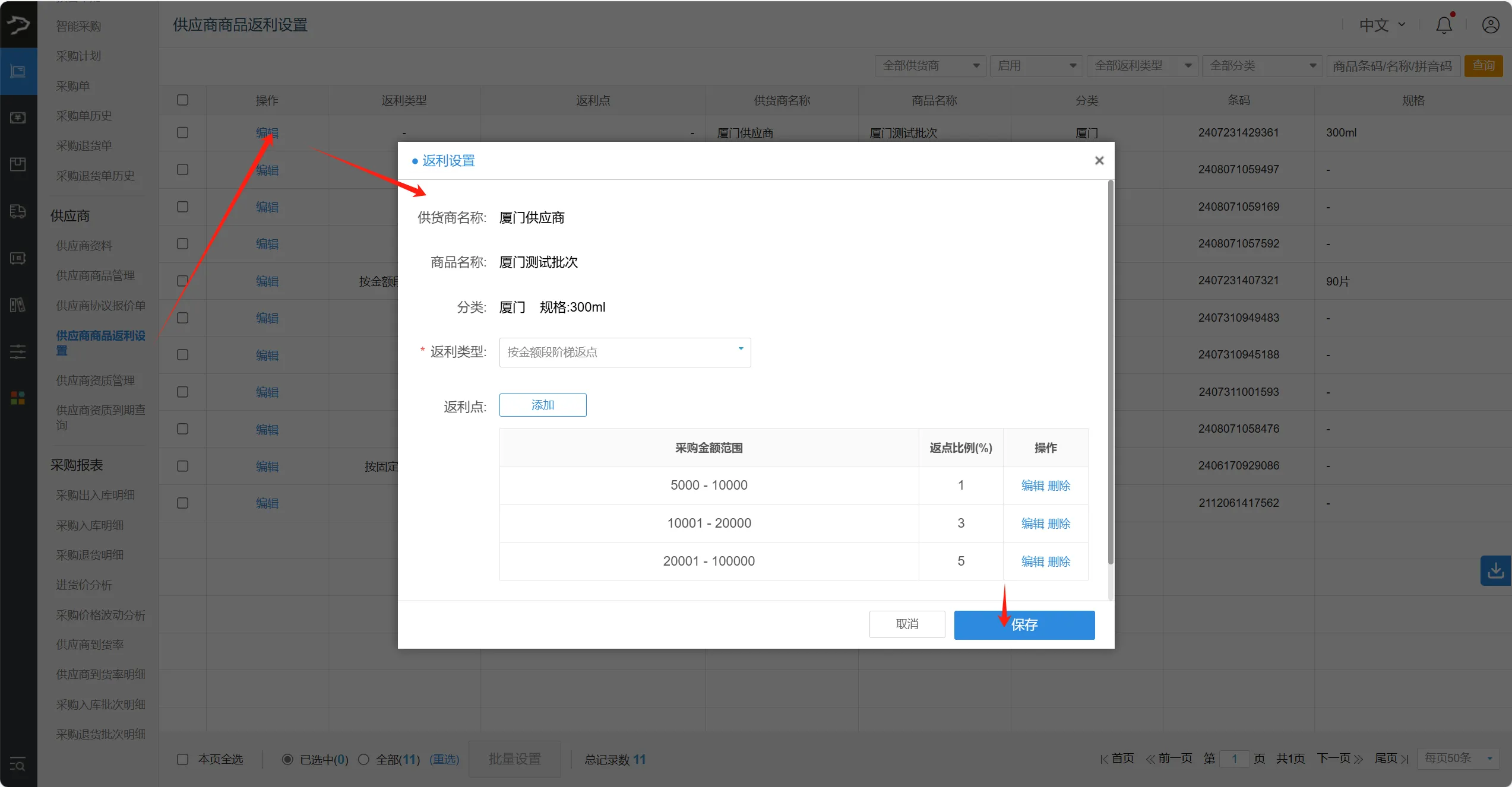 银豹官网批发商贸系统V3操作手册-银豹博客