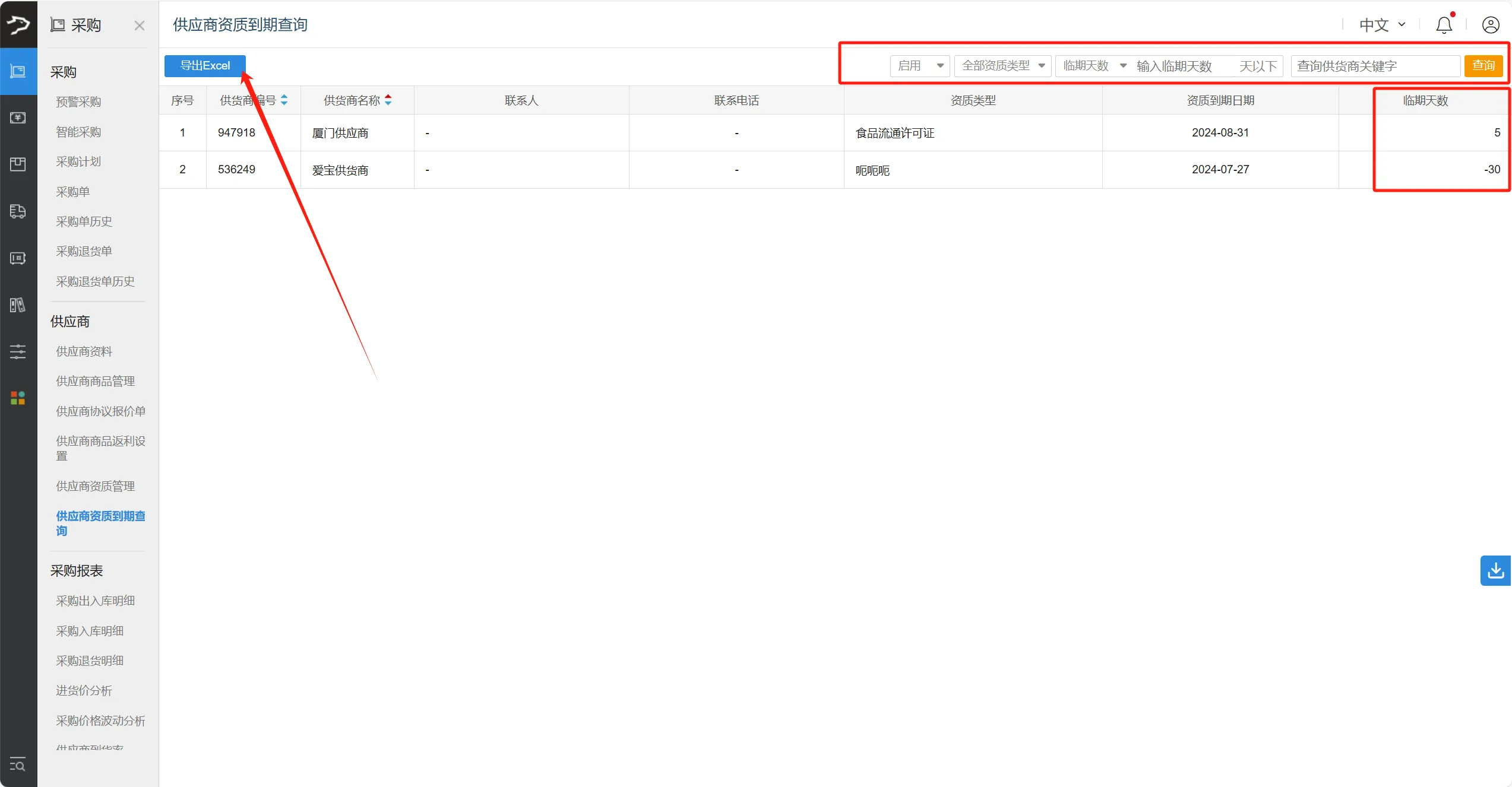 银豹官网批发商贸系统V3操作手册-银豹博客