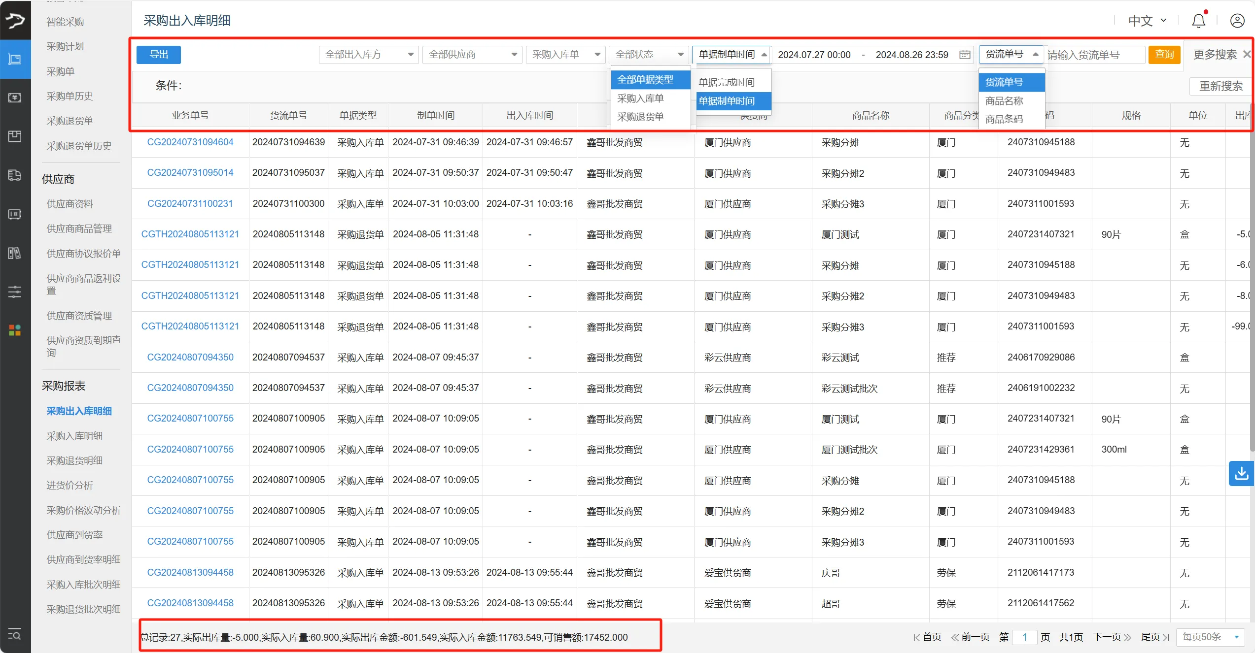银豹官网批发商贸系统V3操作手册-银豹博客
