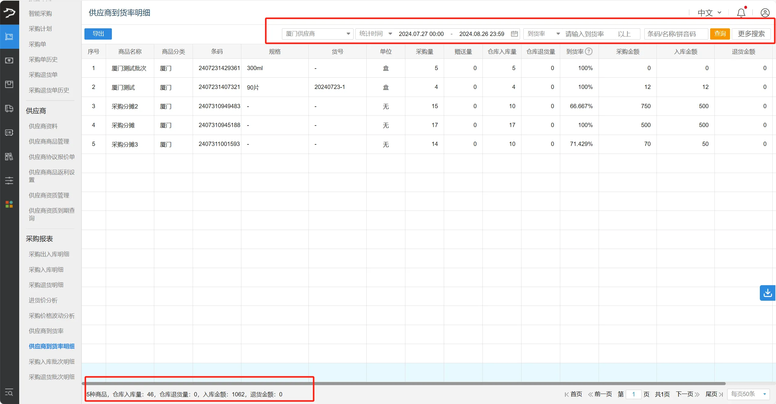 银豹官网批发商贸系统V3操作手册-银豹博客