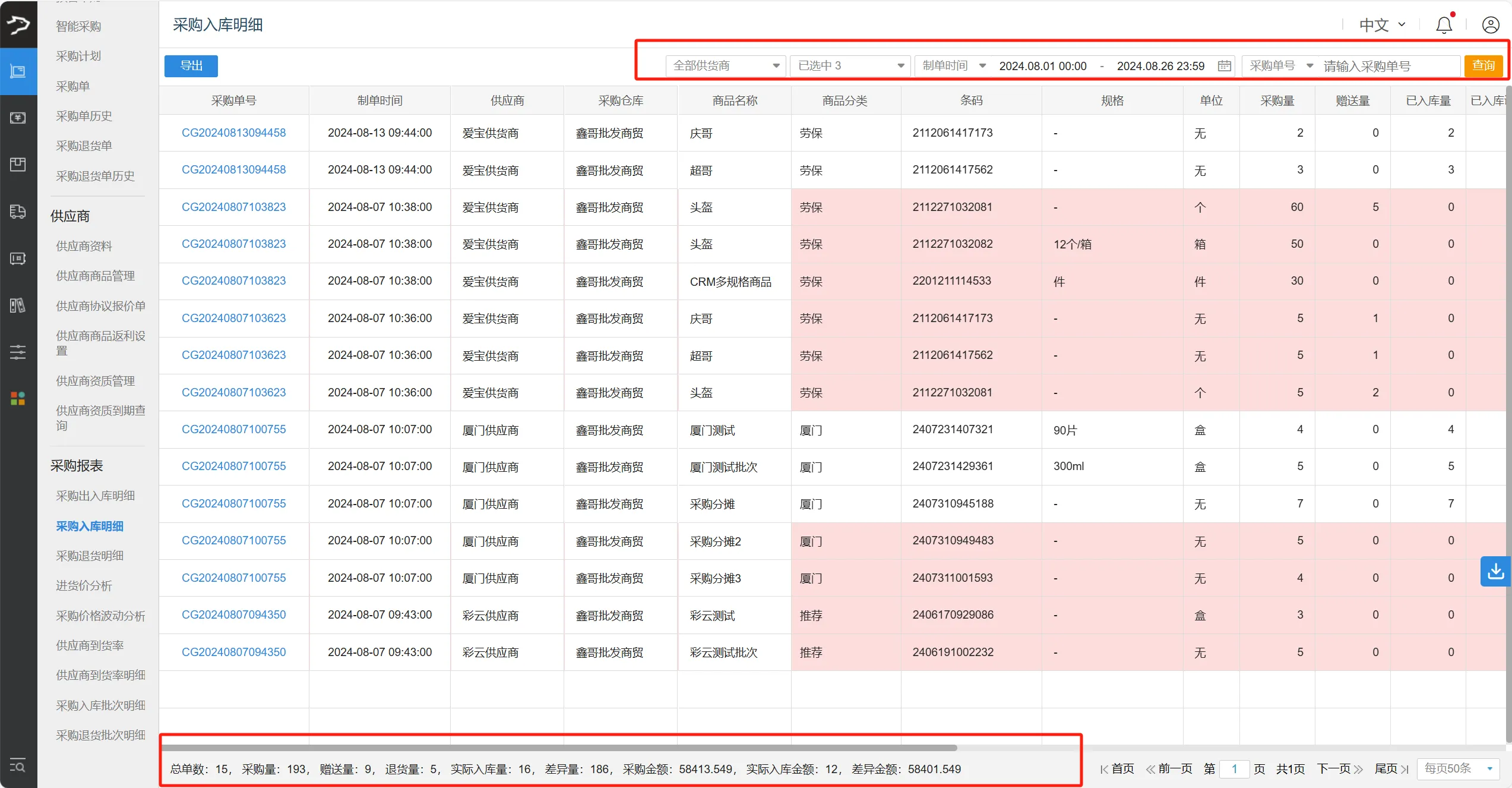 银豹官网批发商贸系统V3操作手册-银豹博客