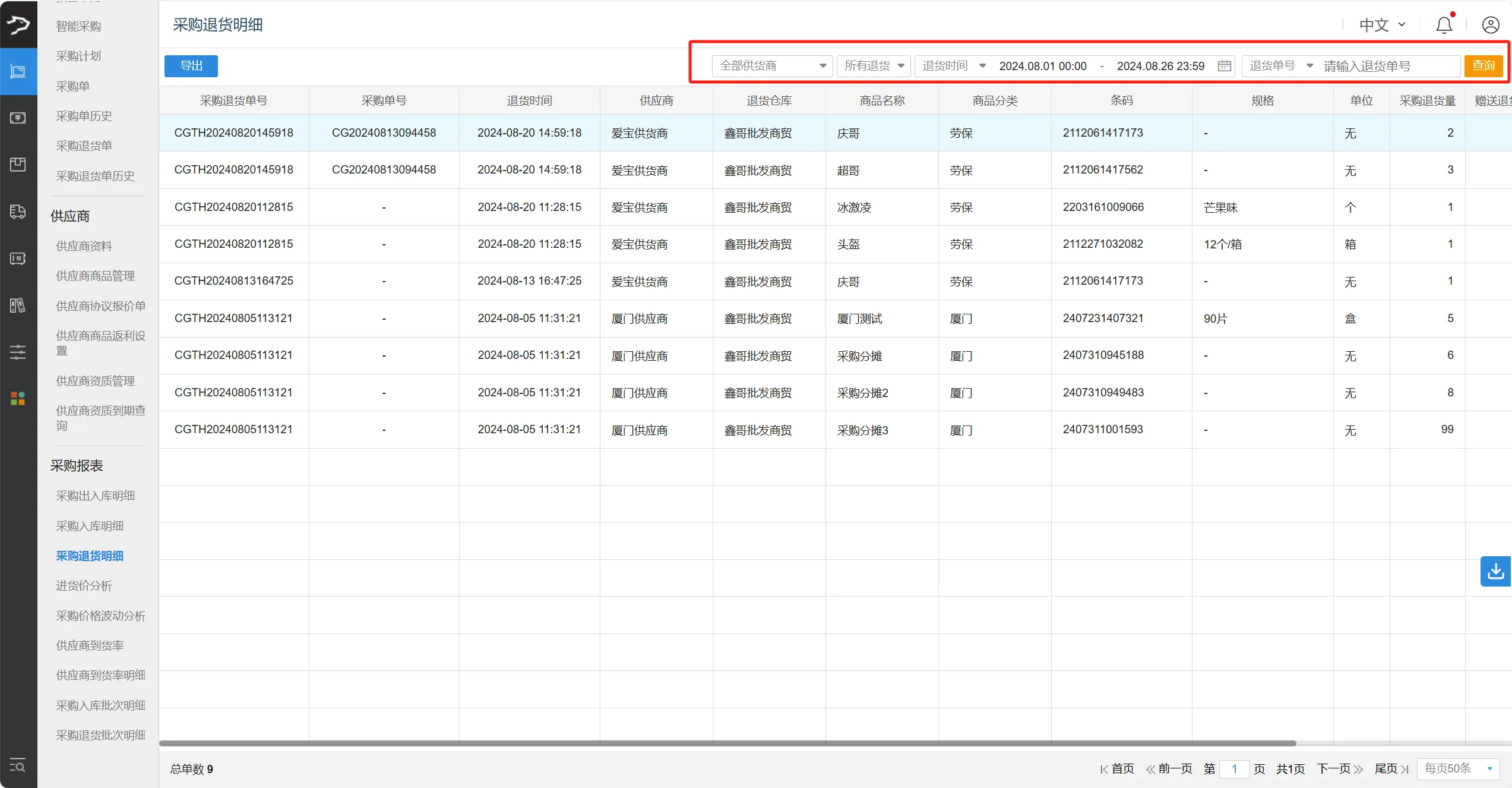 银豹官网批发商贸系统V3操作手册-银豹博客