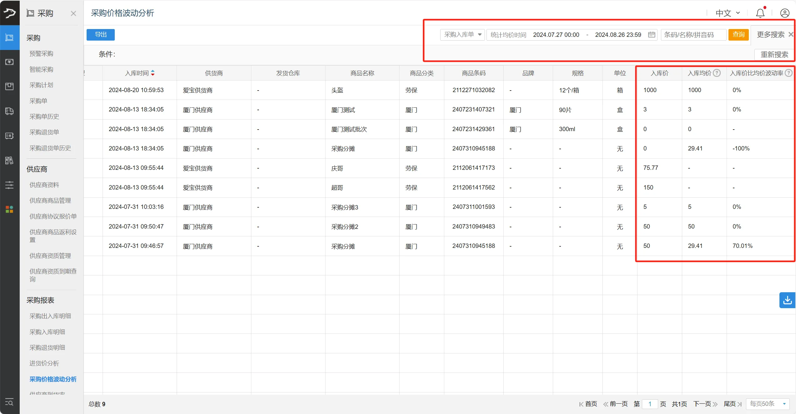 银豹官网批发商贸系统V3操作手册-银豹博客