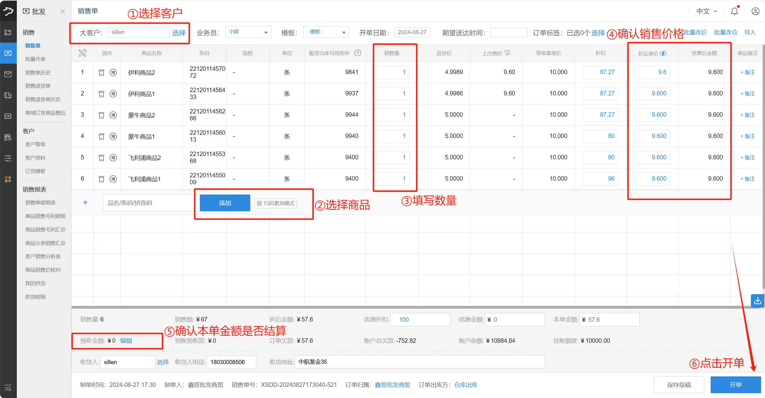 银豹官网批发商贸系统V3操作手册-银豹博客
