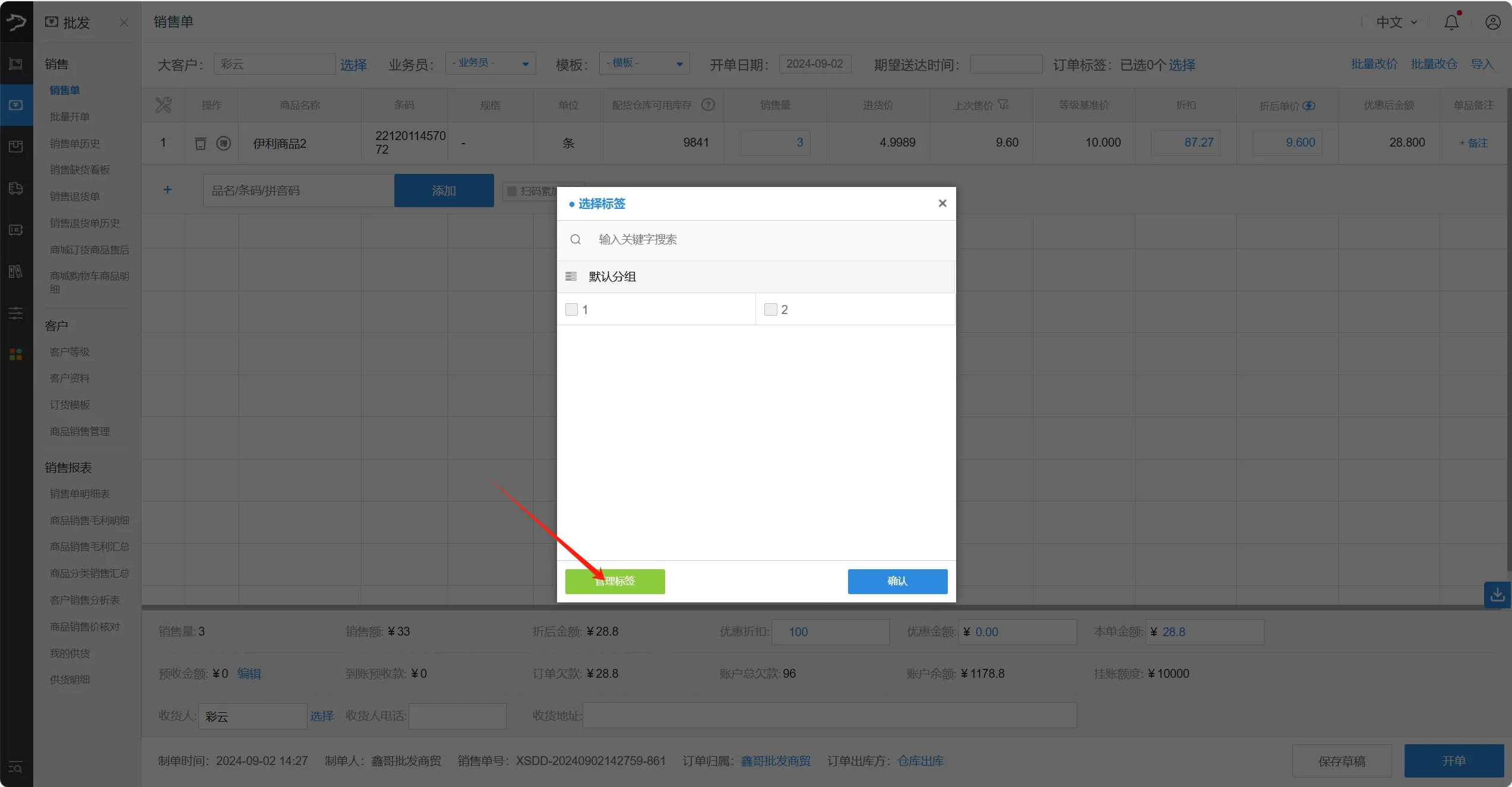 银豹官网批发商贸系统V3操作手册-银豹博客