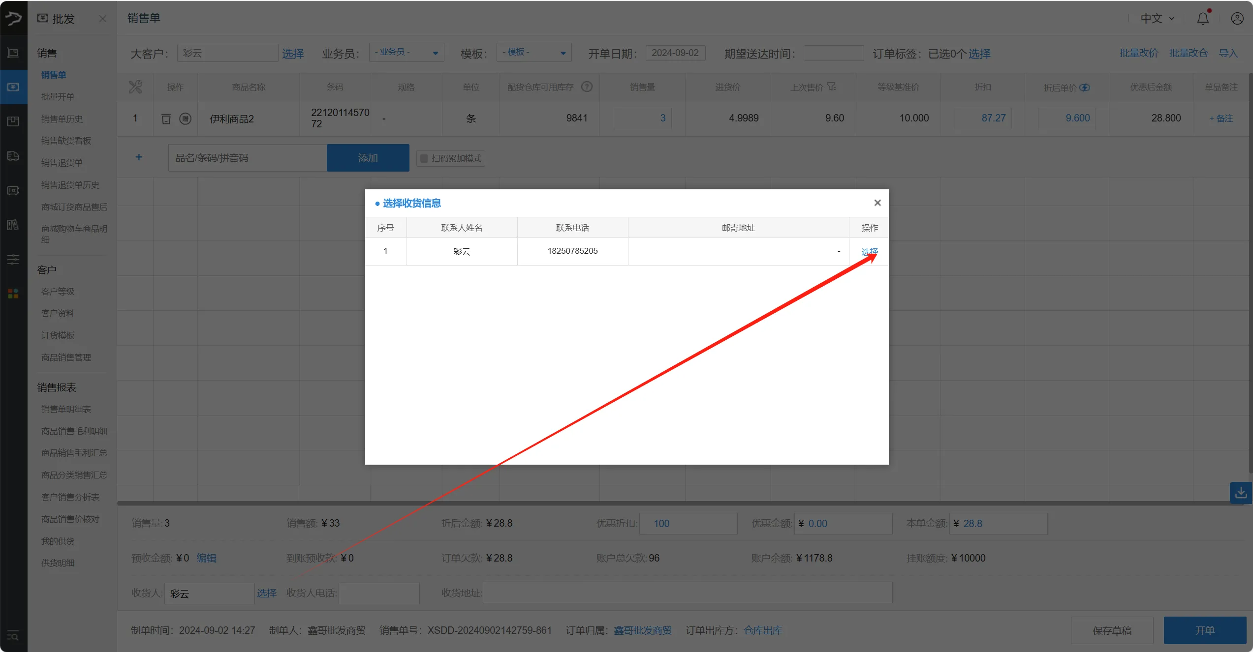 银豹官网批发商贸系统V3操作手册-银豹博客