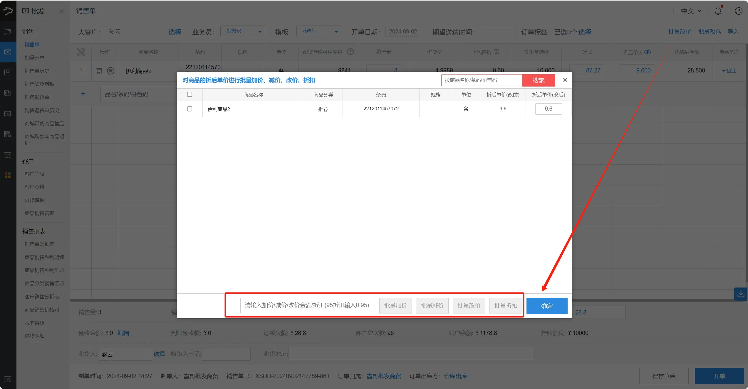 银豹官网批发商贸系统V3操作手册-银豹博客
