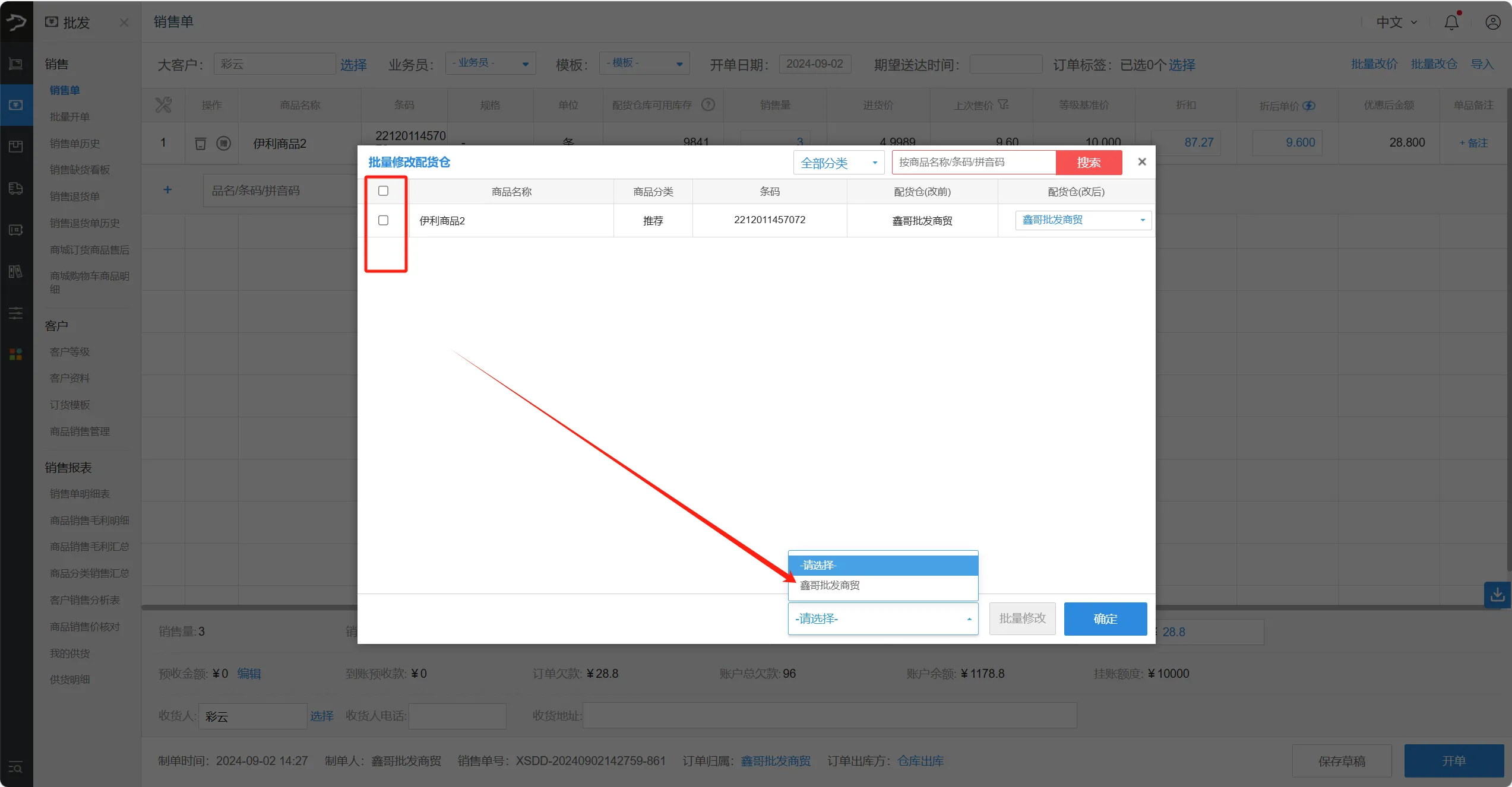 银豹官网批发商贸系统V3操作手册-银豹博客
