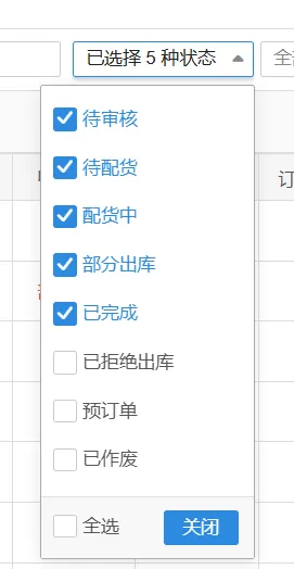 银豹官网批发商贸系统V3操作手册-银豹博客