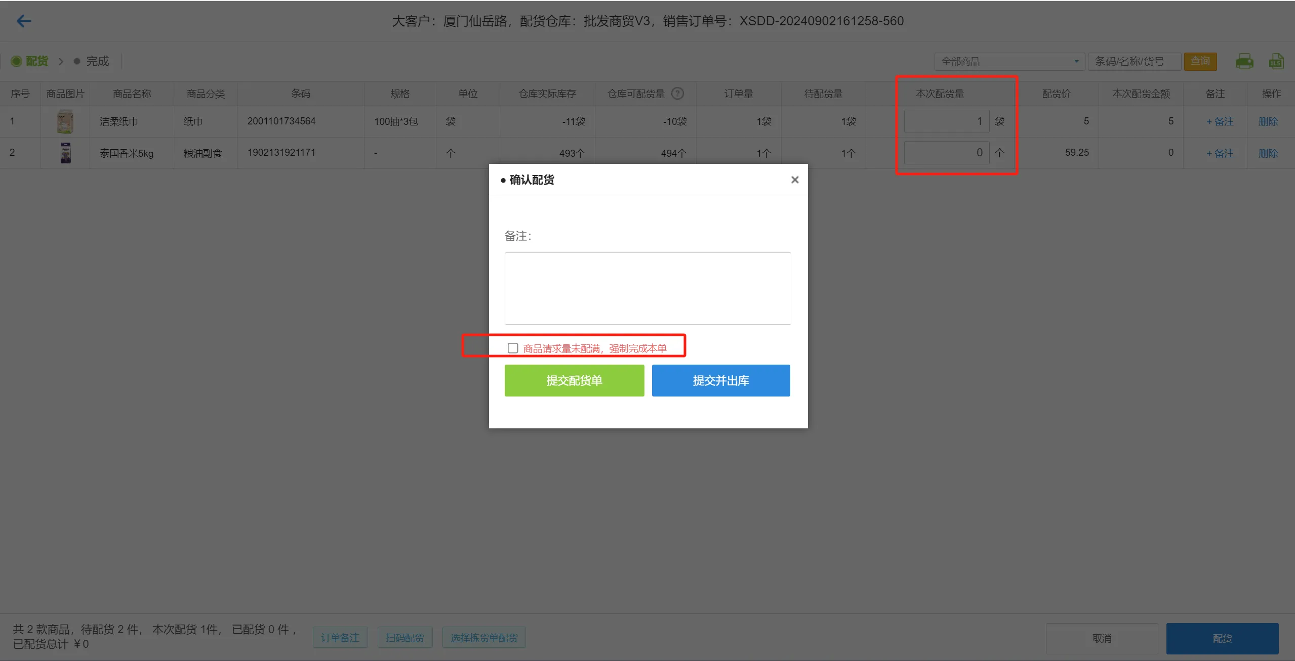 银豹官网批发商贸系统V3操作手册-银豹博客