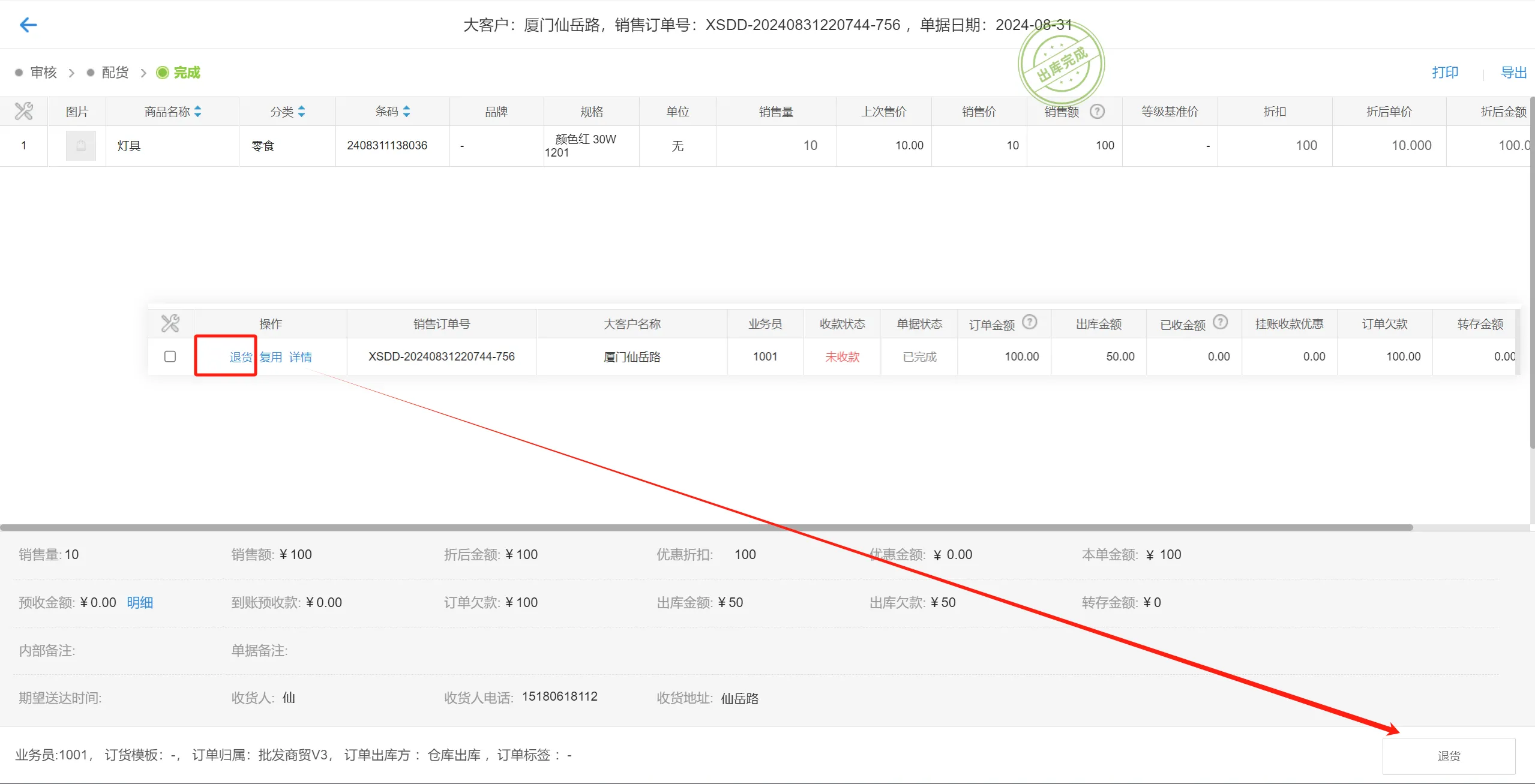 银豹官网批发商贸系统V3操作手册-银豹博客