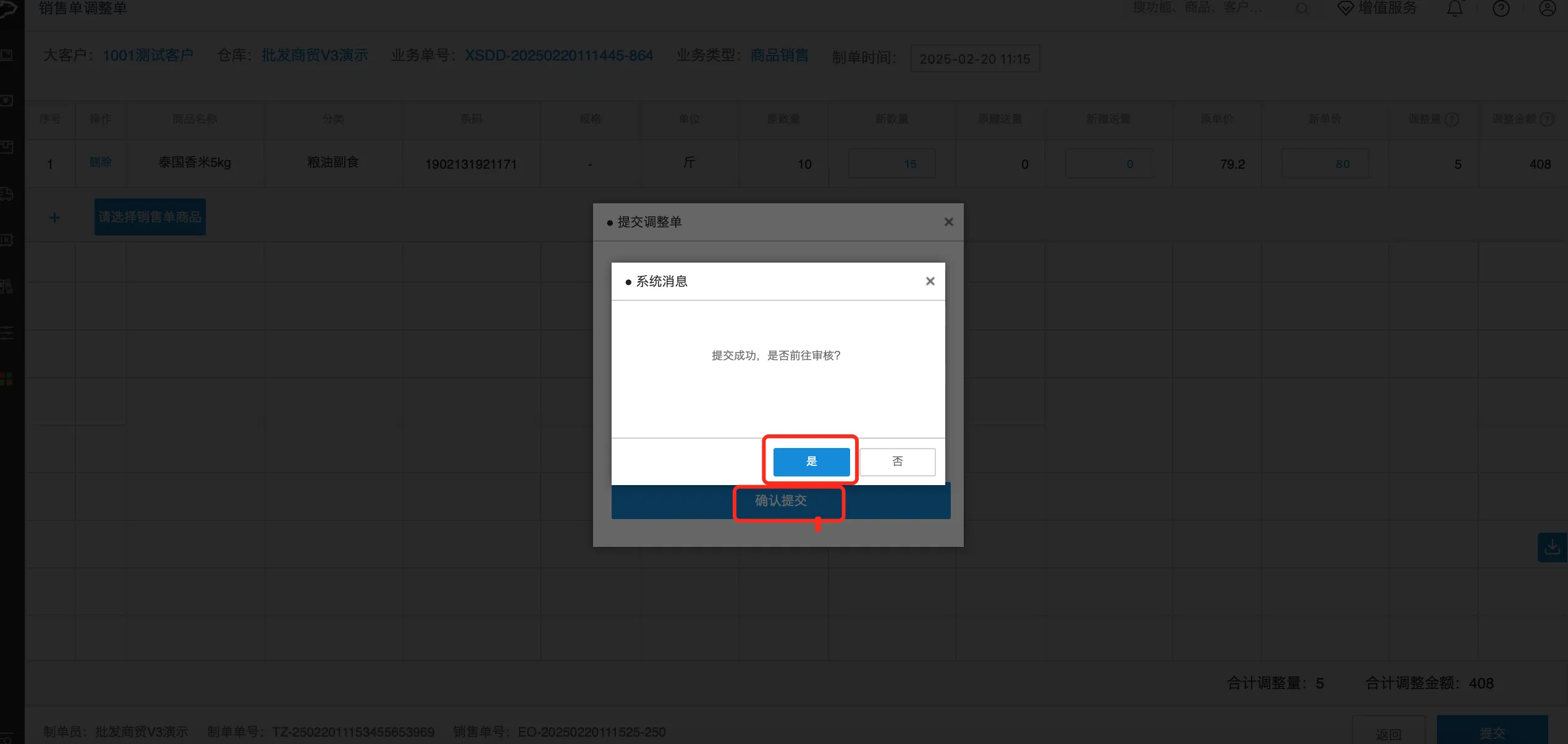 银豹官网批发商贸系统V3操作手册-银豹博客