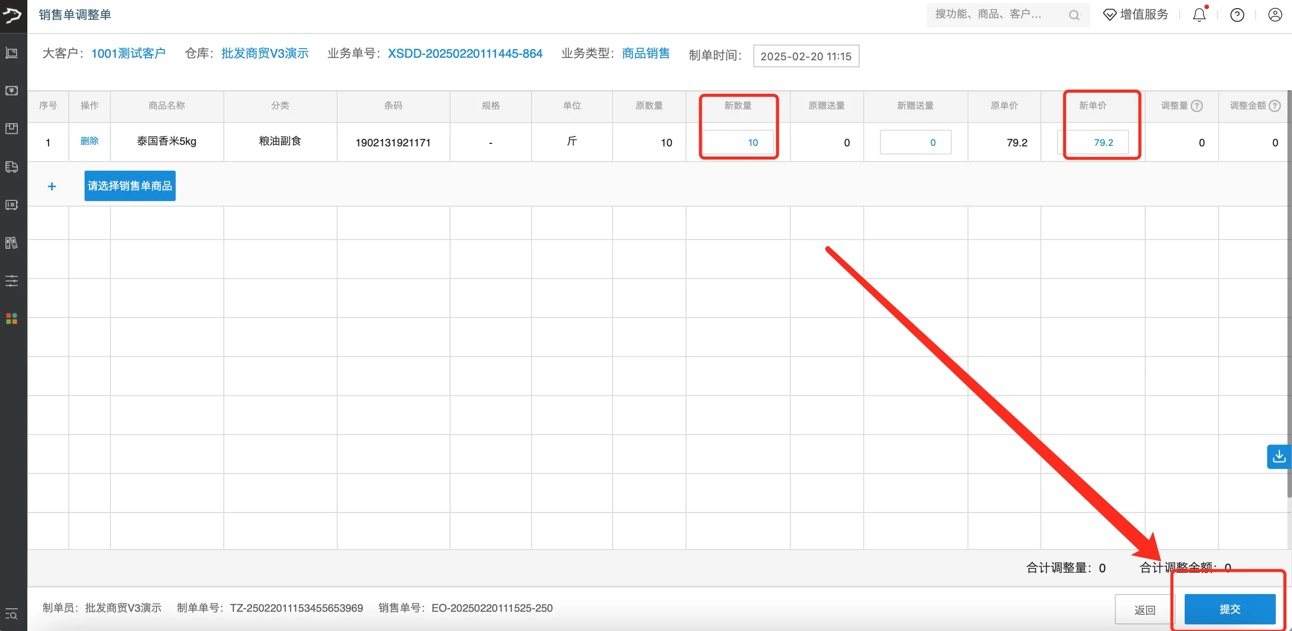 银豹官网批发商贸系统V3操作手册-银豹博客
