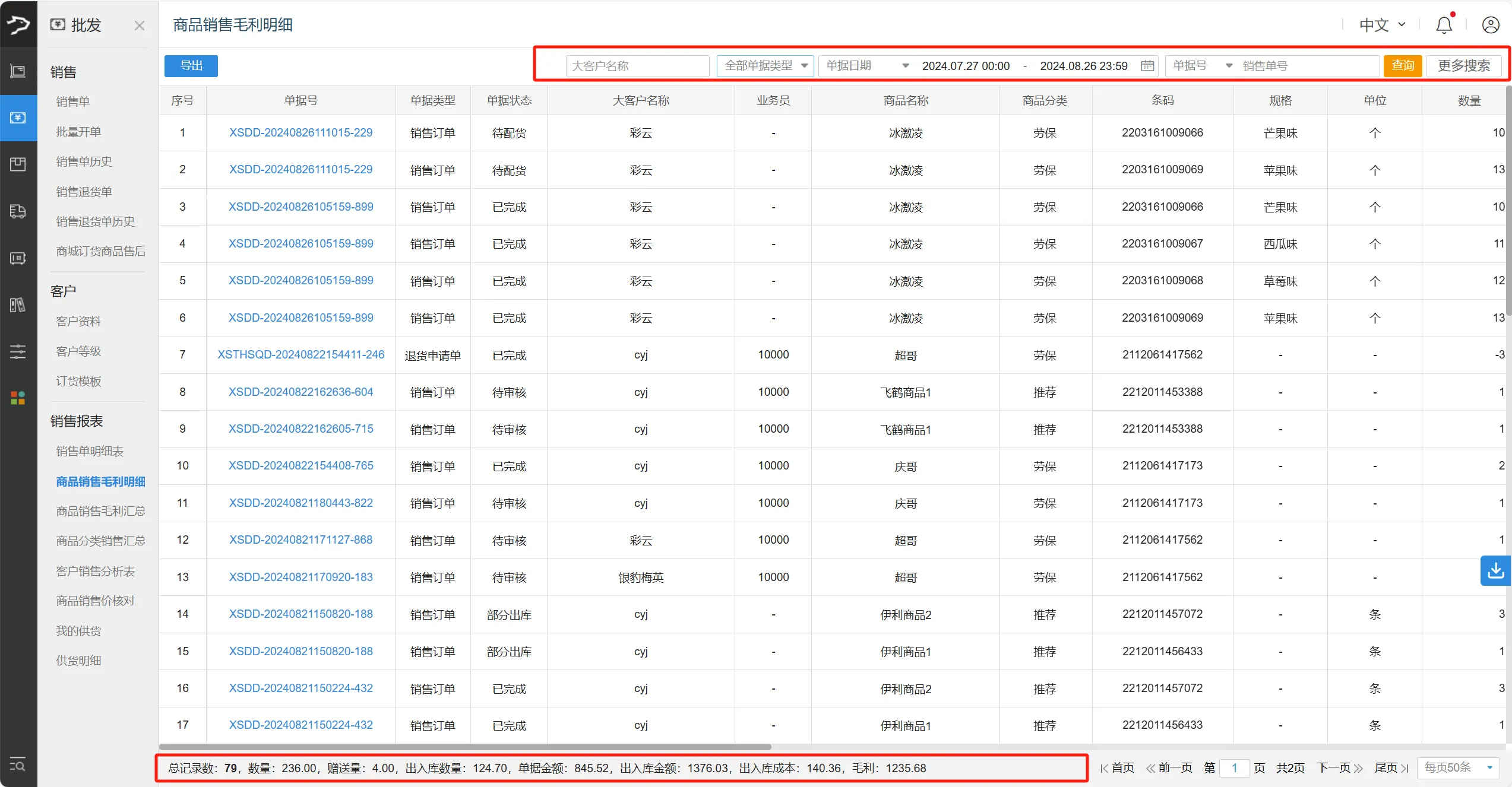 银豹官网批发商贸系统V3操作手册-银豹博客
