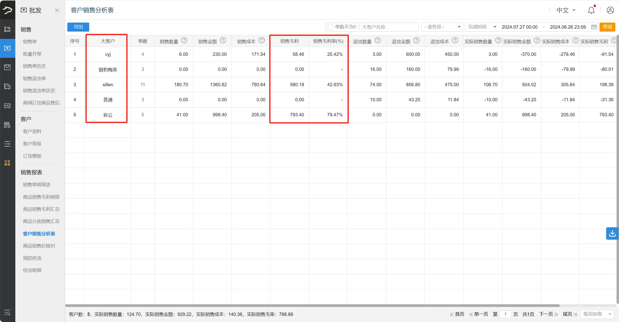 银豹官网批发商贸系统V3操作手册-银豹博客