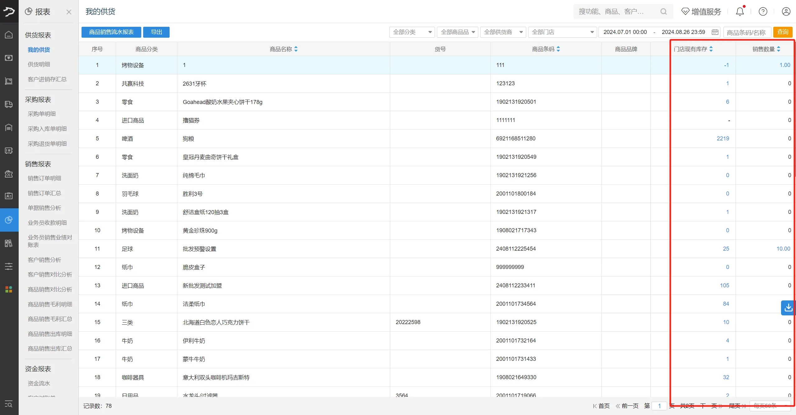 银豹官网批发商贸系统V3操作手册-银豹博客
